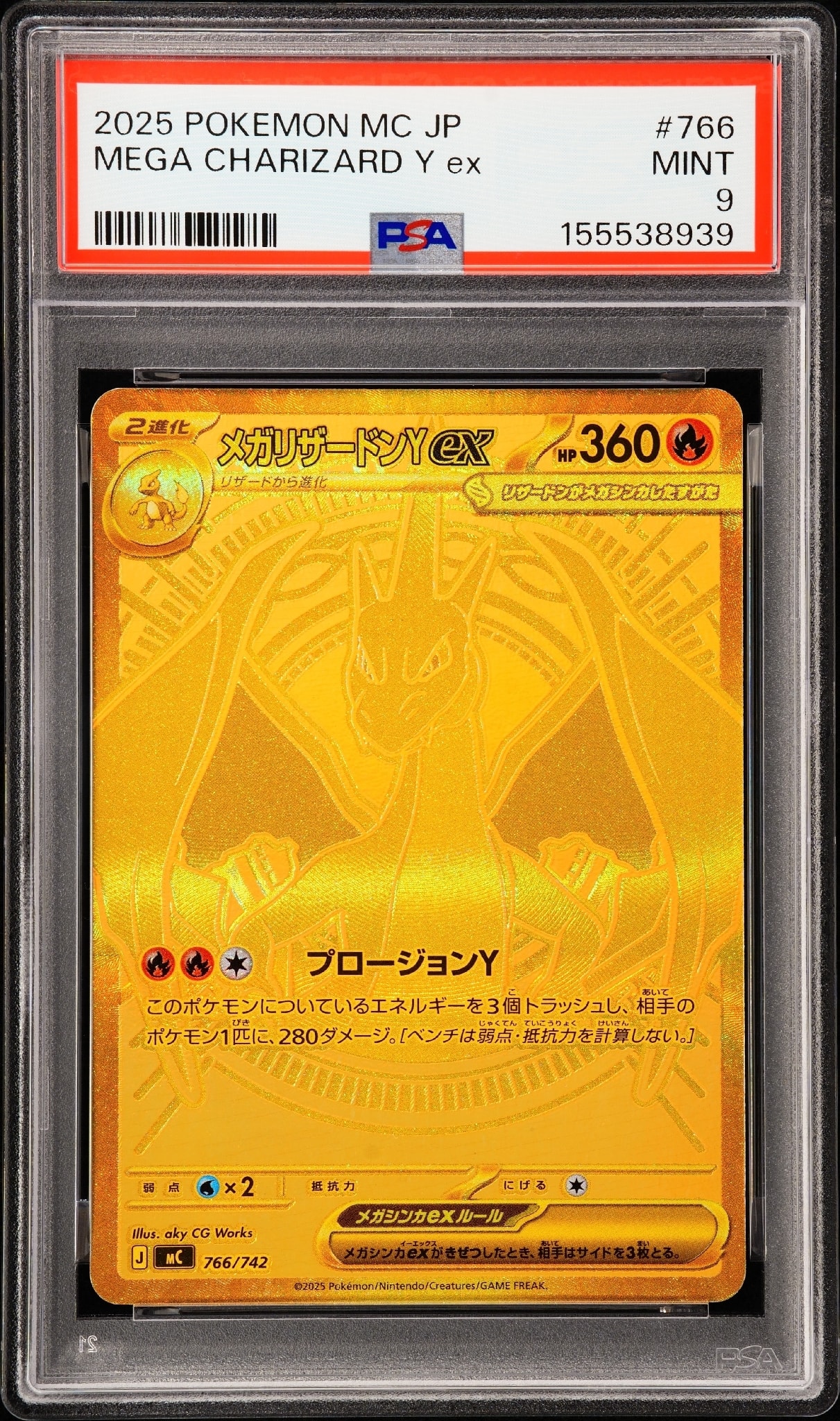 メガリザードンYex MUR仕様 [MC 766/742](スタートデッキ100「バトルコレクション」)