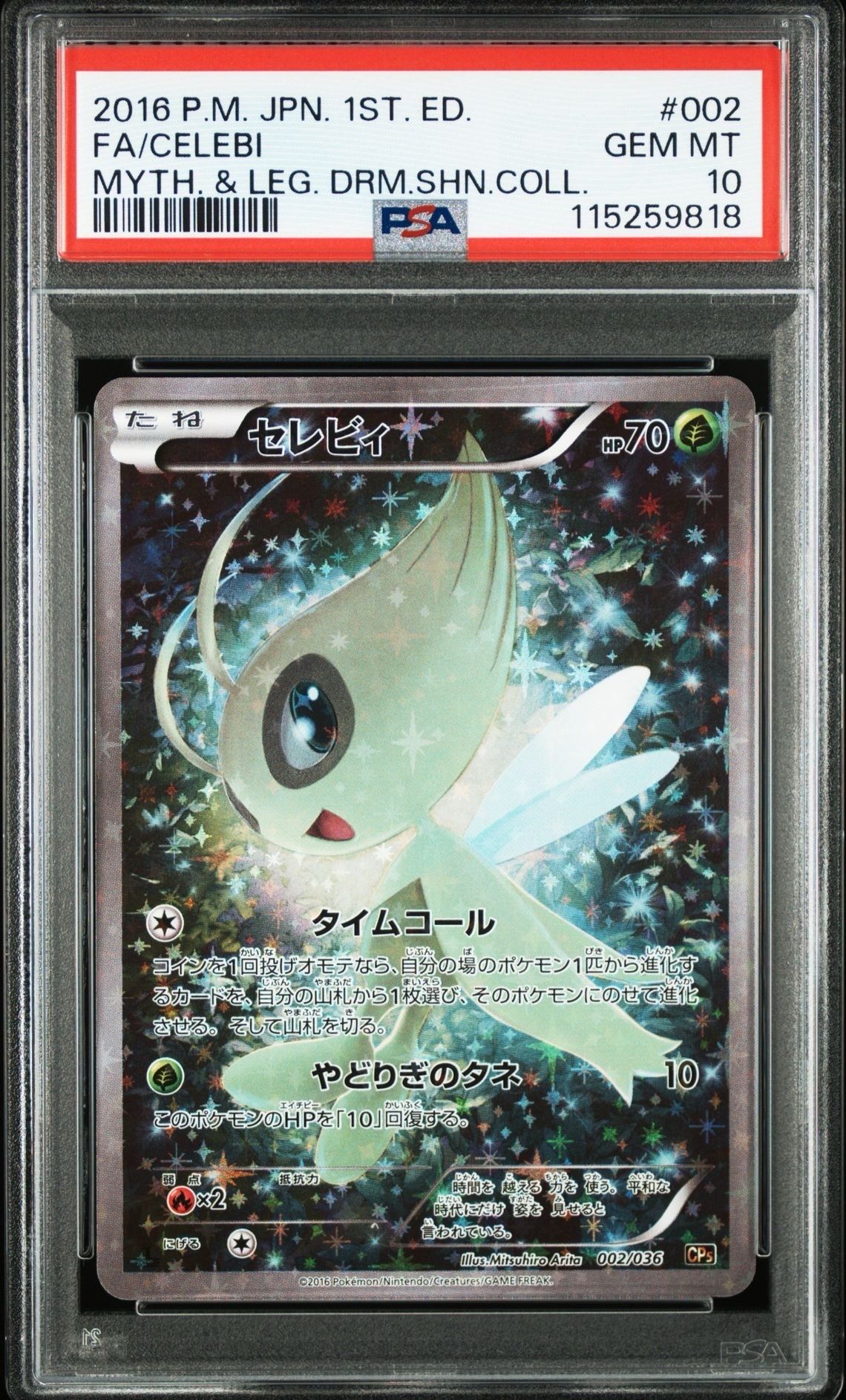 セレビィ :1ED [CP5 002/036](コンセプトパック 「幻・伝説ドリームキラコレクション 」)