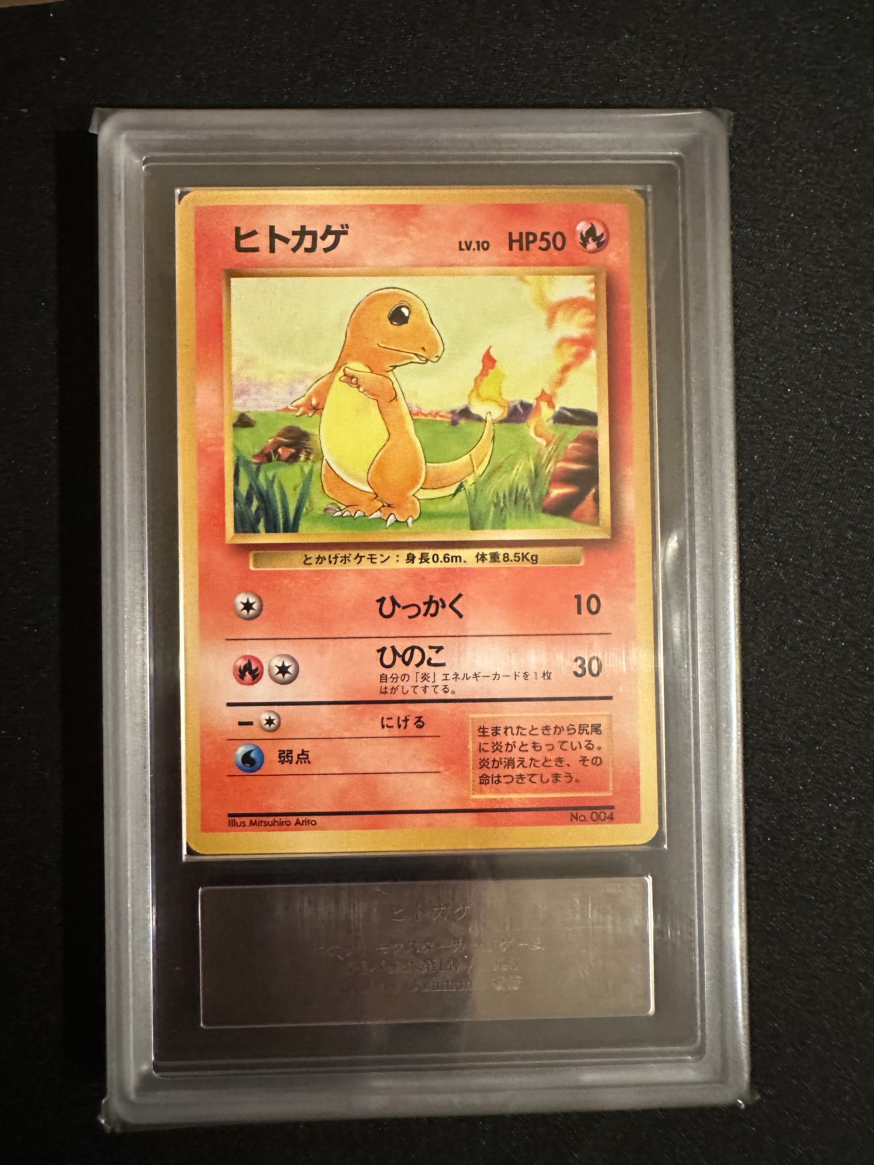 ヒトカゲ 初版 : 旧裏 [PMCG1-1](拡張パック「ポケットモンスター カードゲーム」初版)