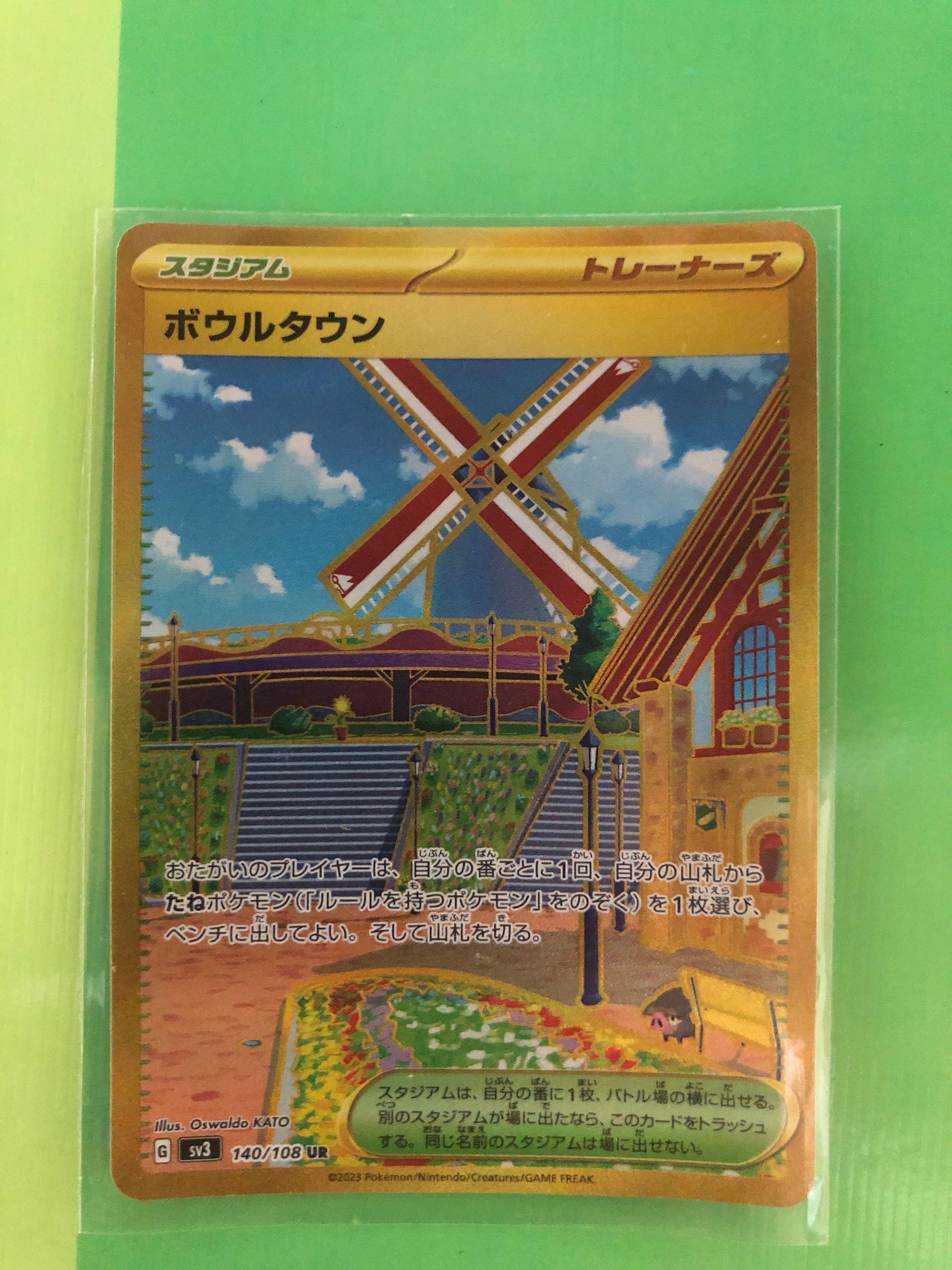 ボウルタウン UR[SV3 140/108](拡張パック「黒炎の支配者」)の新品