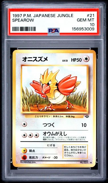オニスズメ ● : 旧裏 [PMCG2 No.021](拡張パック「ポケモンジャングル」)