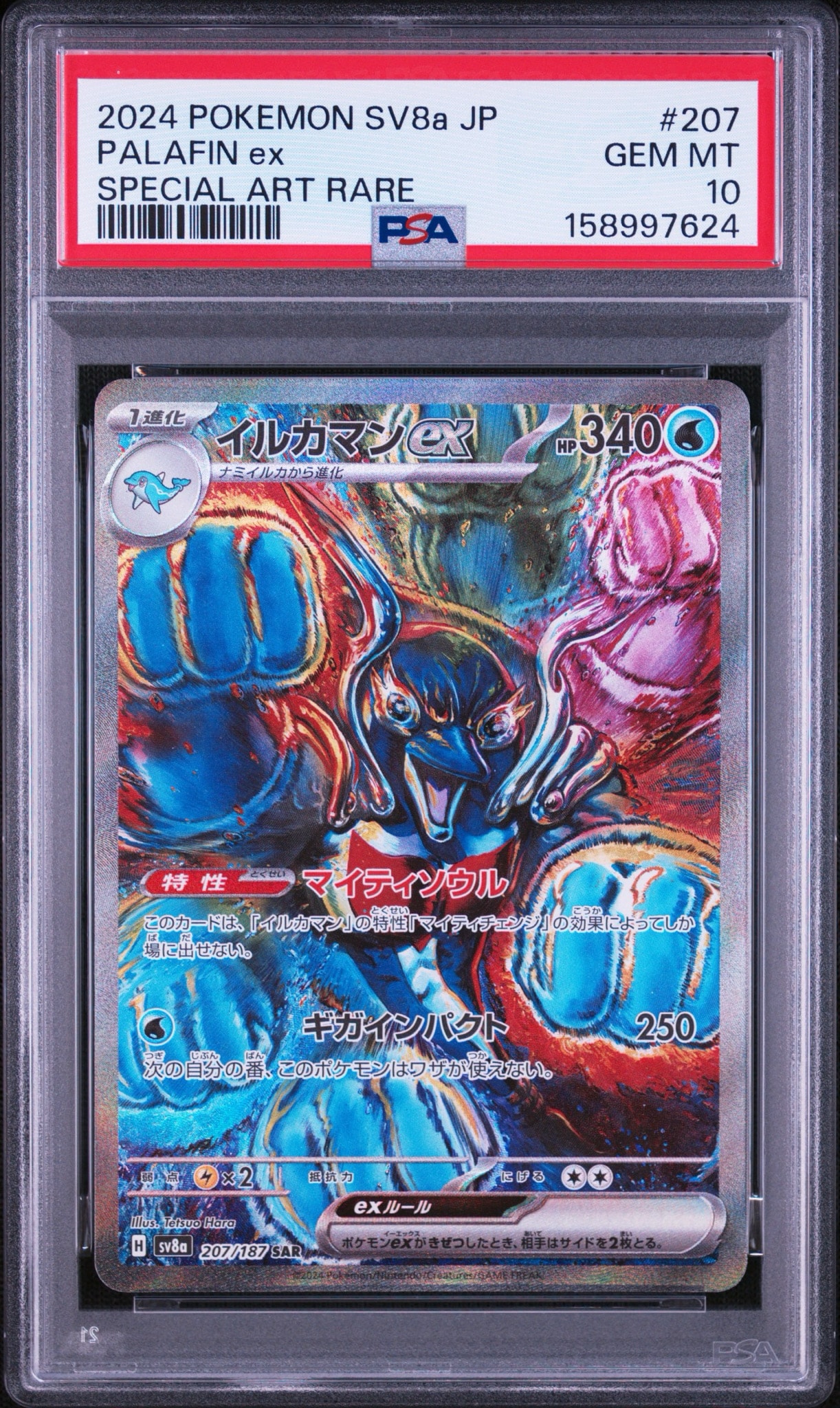 イルカマンex SAR [SV8a 207/187](ハイクラスパック「テラスタルフェスex」)