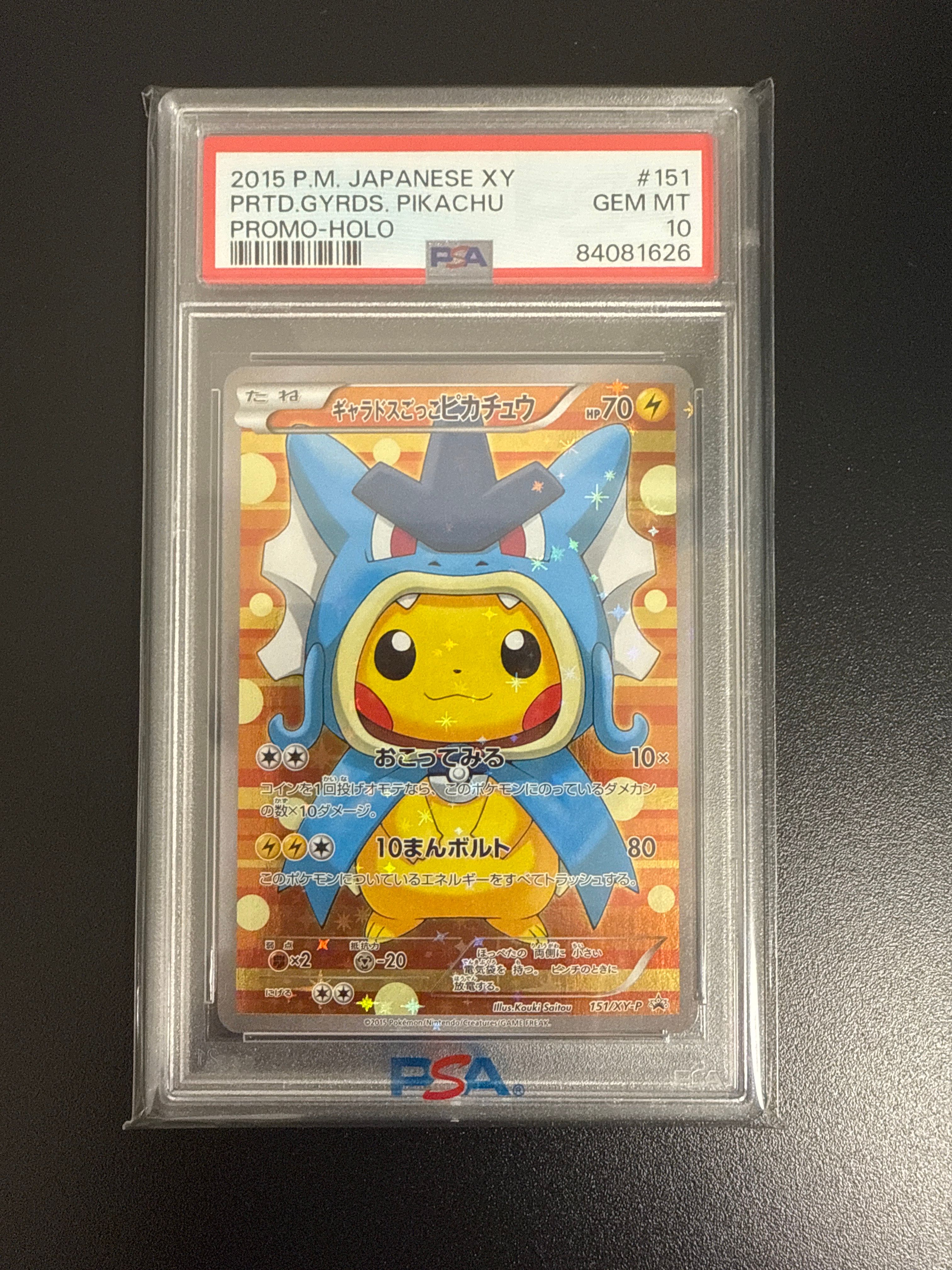 ギャラドスごっこピカチュウ: プロモ[XY-P 151/XY-P](プロモーションカード「XY-P」)
