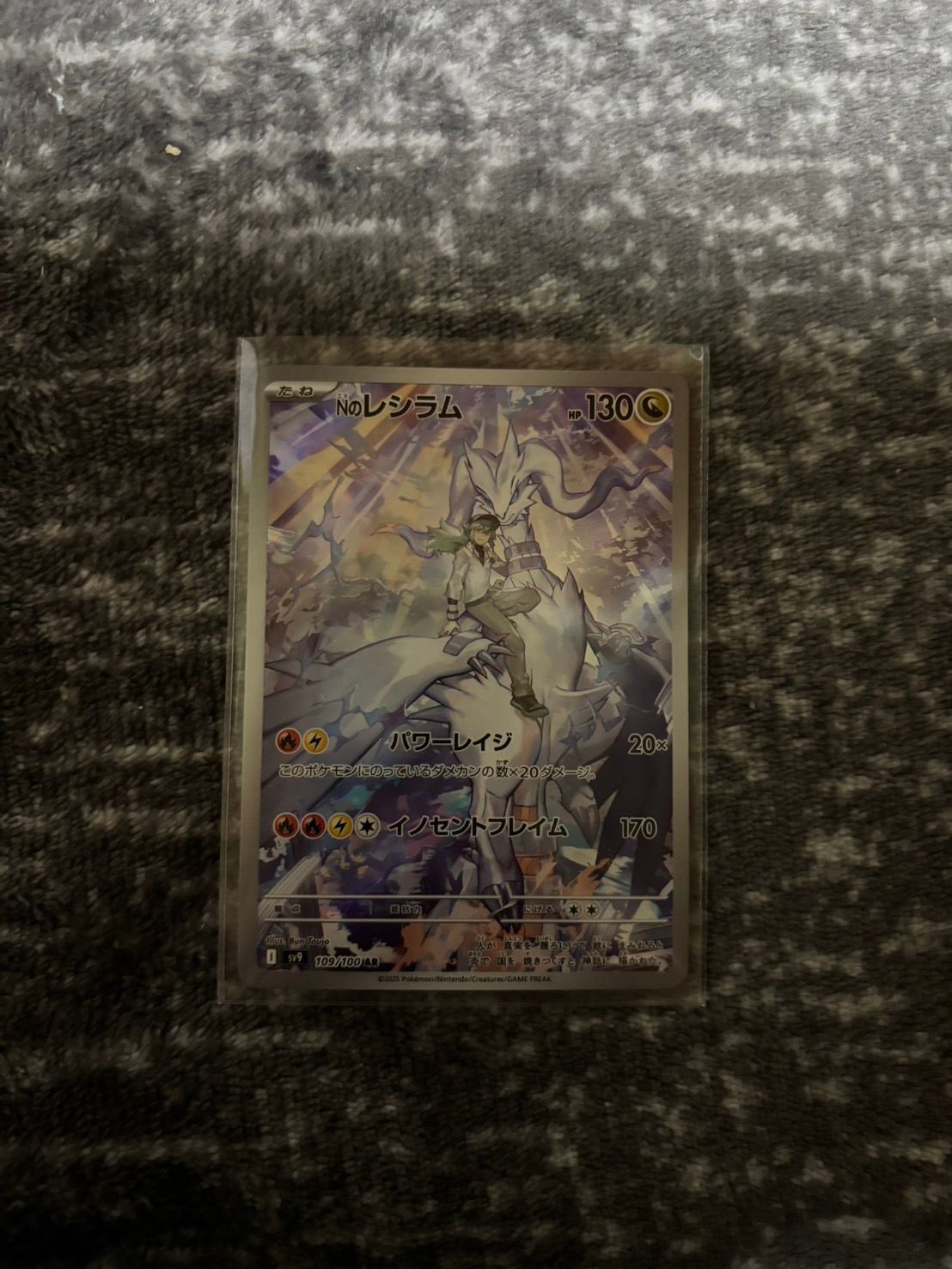 Nのレシラム AR [SV9 109/100](拡張パック「バトルパートナーズ」)