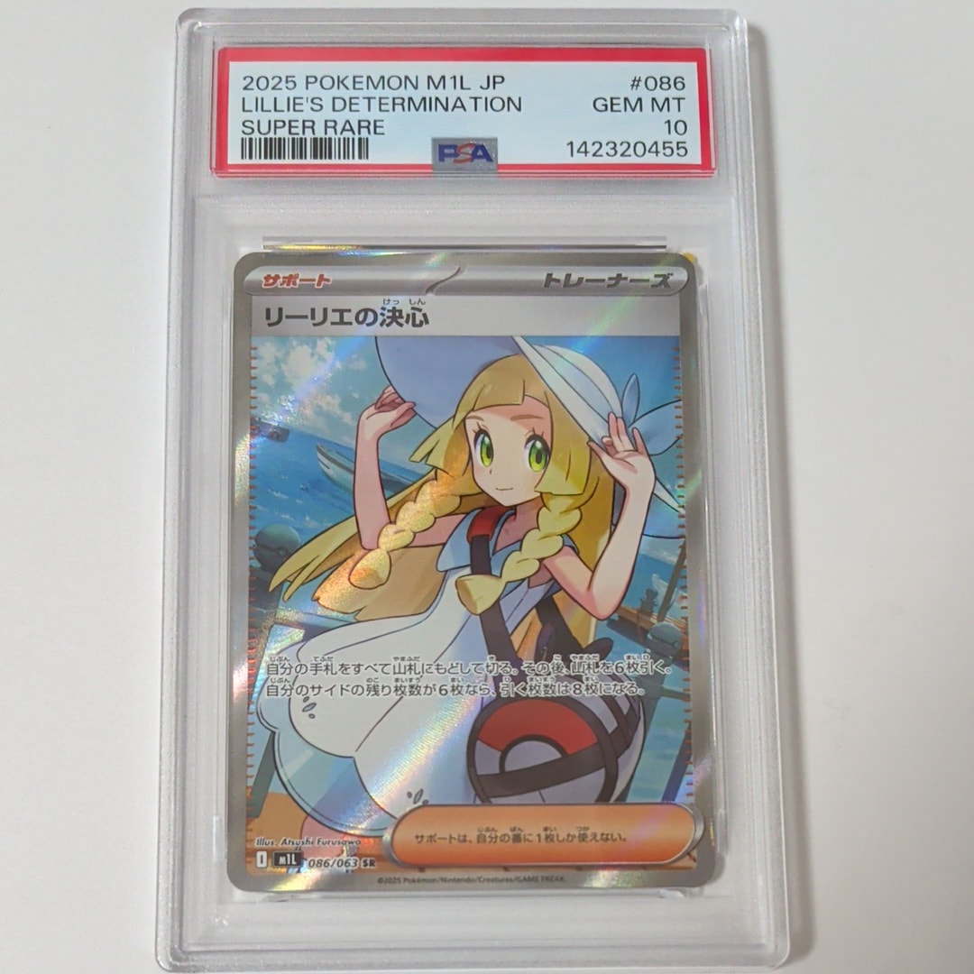 リーリエの決心 SR [M1L 086/063](拡張パック「メガブレイブ」)