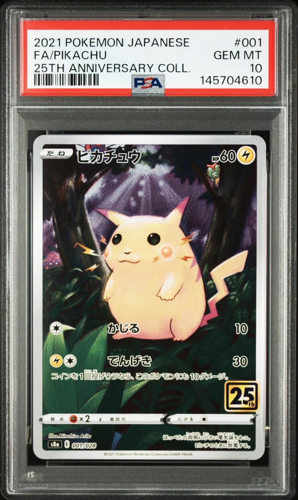 ゲッコウガGX SR[SM6 095/094](拡張パック「禁断の光」)の新品/中古