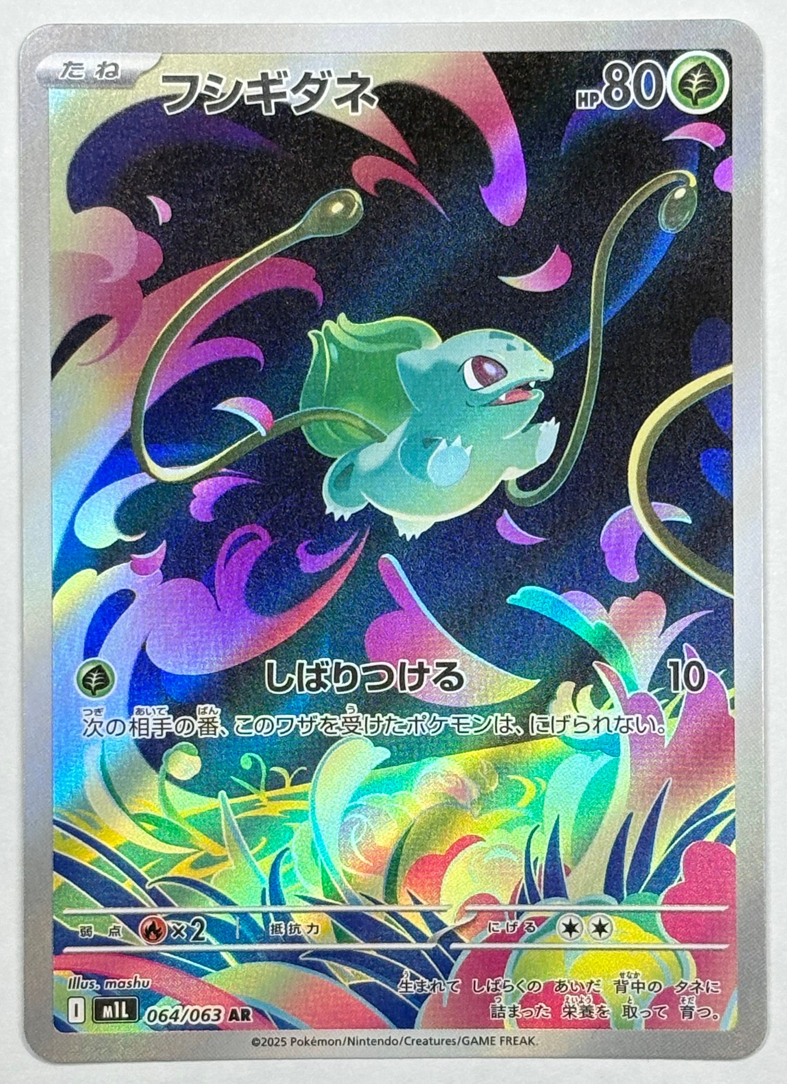 フシギダネ AR [M1L 064/063](拡張パック「メガブレイブ」)
