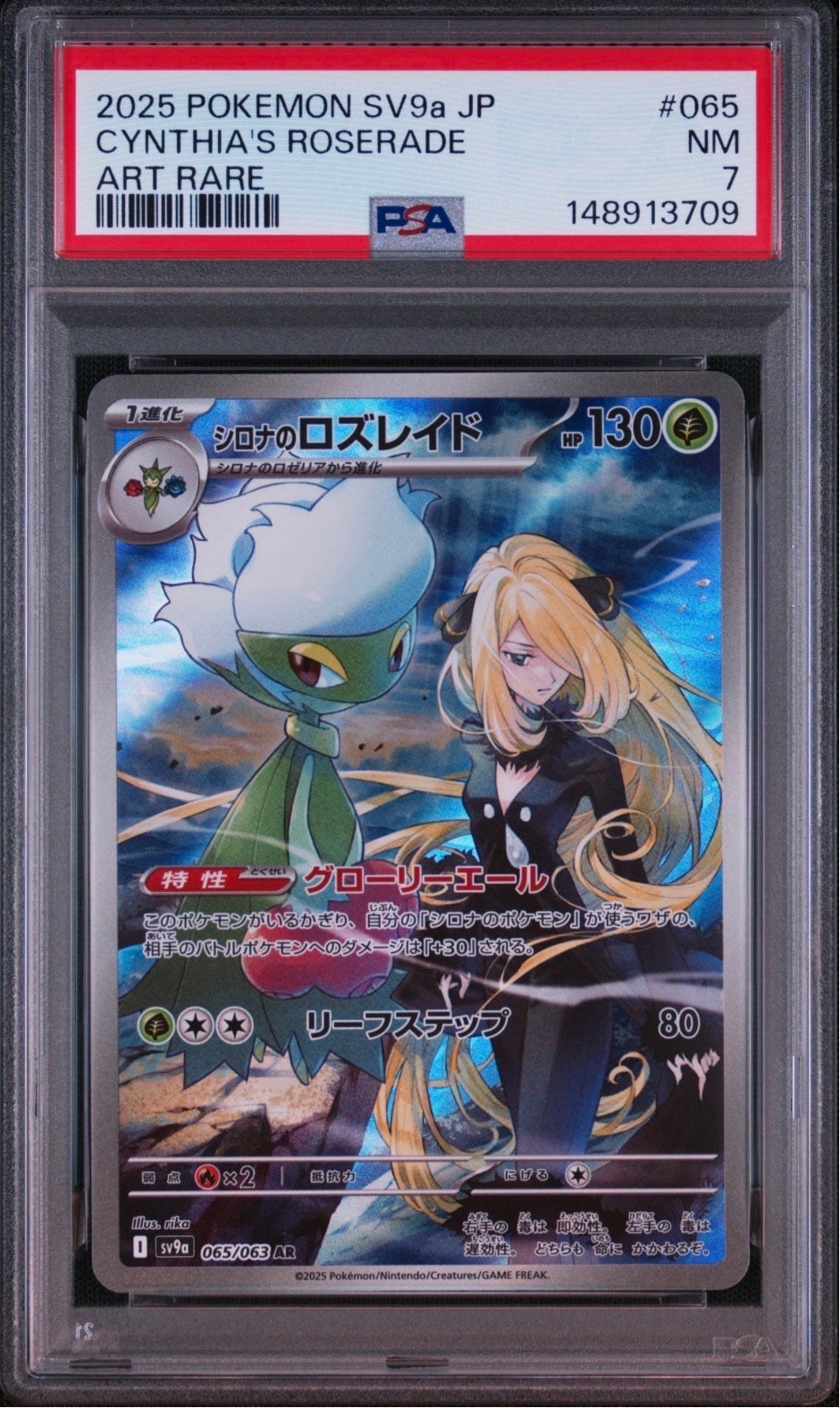 PSA8以下】シロナのロズレイド AR [SV9a 065/063](強化拡張パック