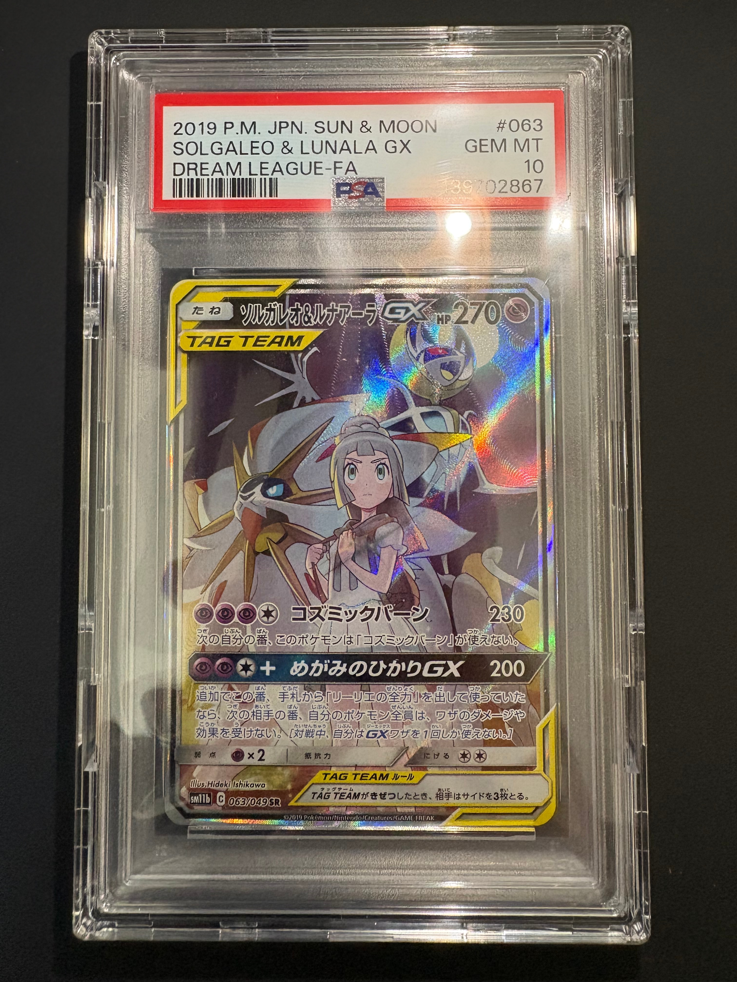 ソルガレオ&ルナアーラGX (リーリエ) SR :SA (ソルルナGX) [SM11b 063/049](強化拡張パック「ドリームリーグ」)