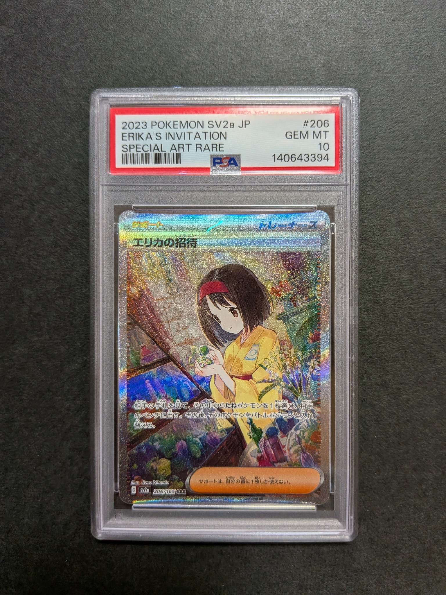 エリカの招待 SAR[SV2a 206/165](強化拡張パック「ポケモンカード151