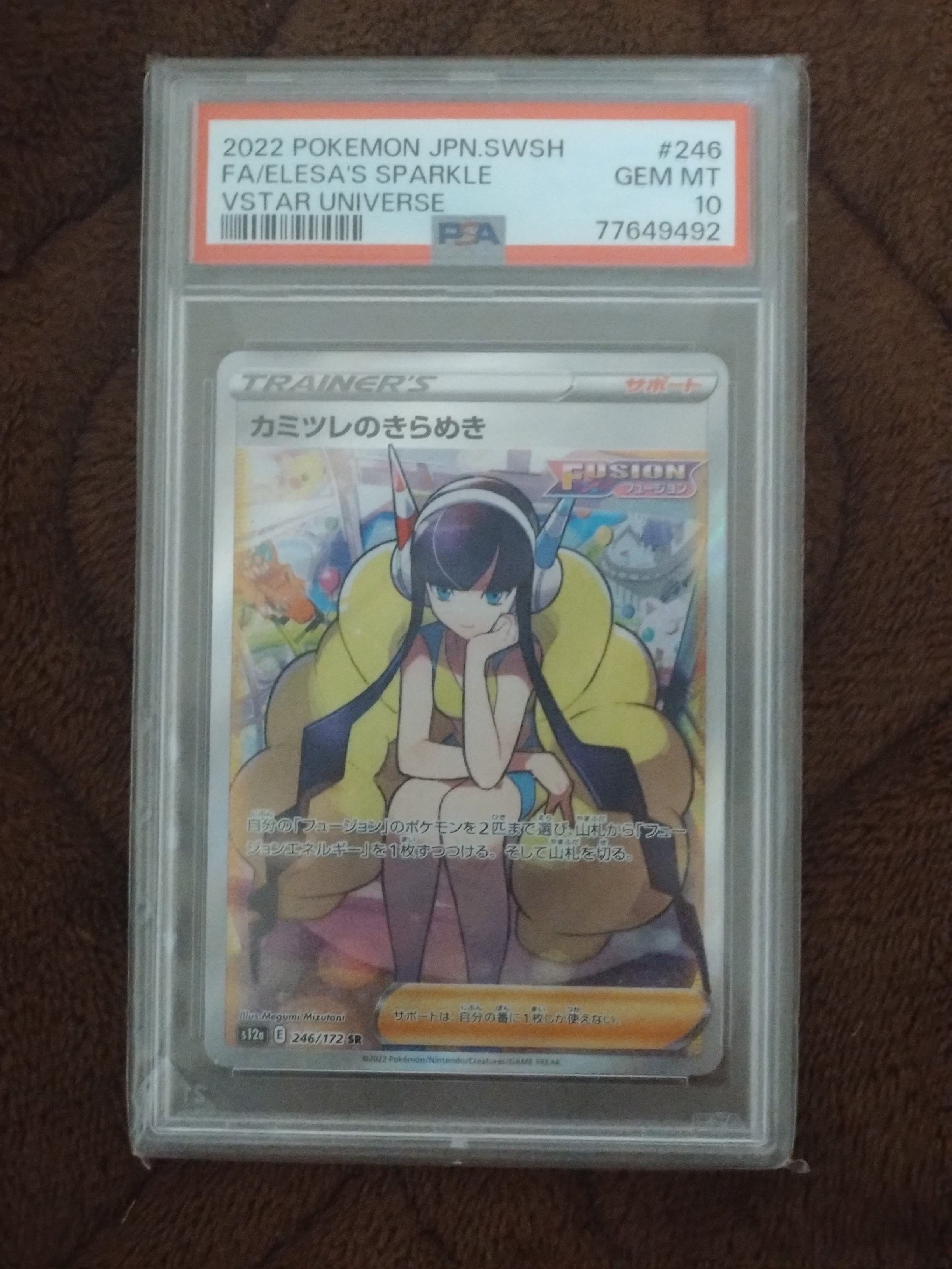 カミツレのきらめき SR[s12a 246/172](ハイクラスパック「VSTARユニバース」)