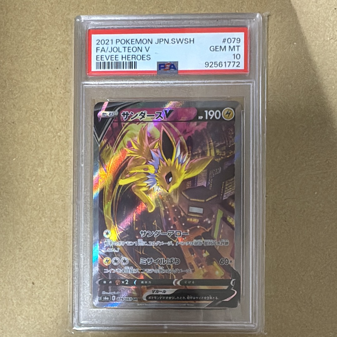 サンダースV SR: SA[S6a 079/069](強化拡張パック「イーブイヒーローズ」)