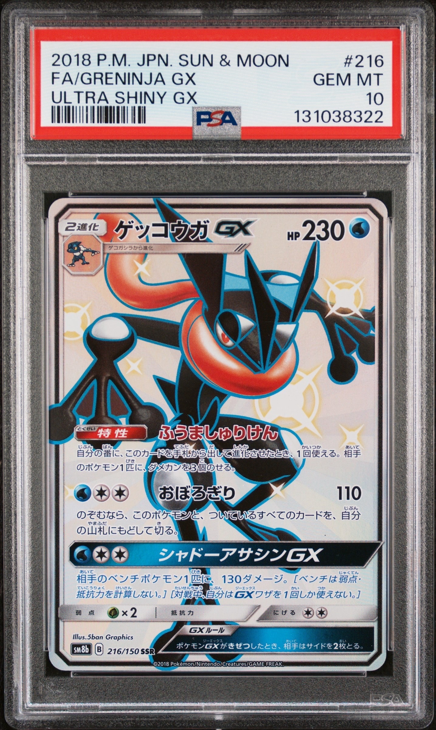 Greninja GX SSR[SM8b 216/150](High Class Pack "GX Ultra Shiny")