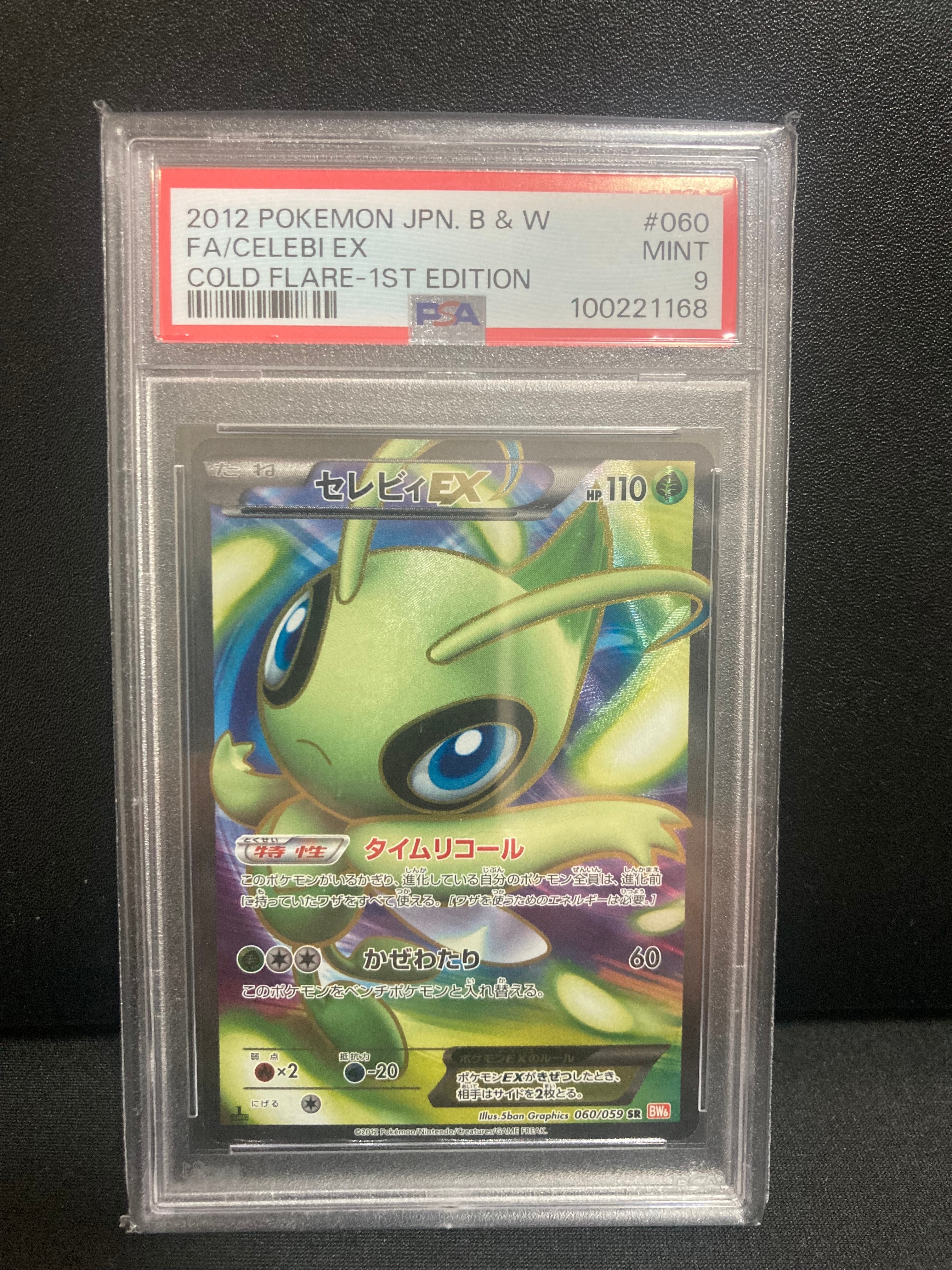 PSA9】セレビィEX SR[BW6 060/059](拡張パック「コールドフレア」) 1枚