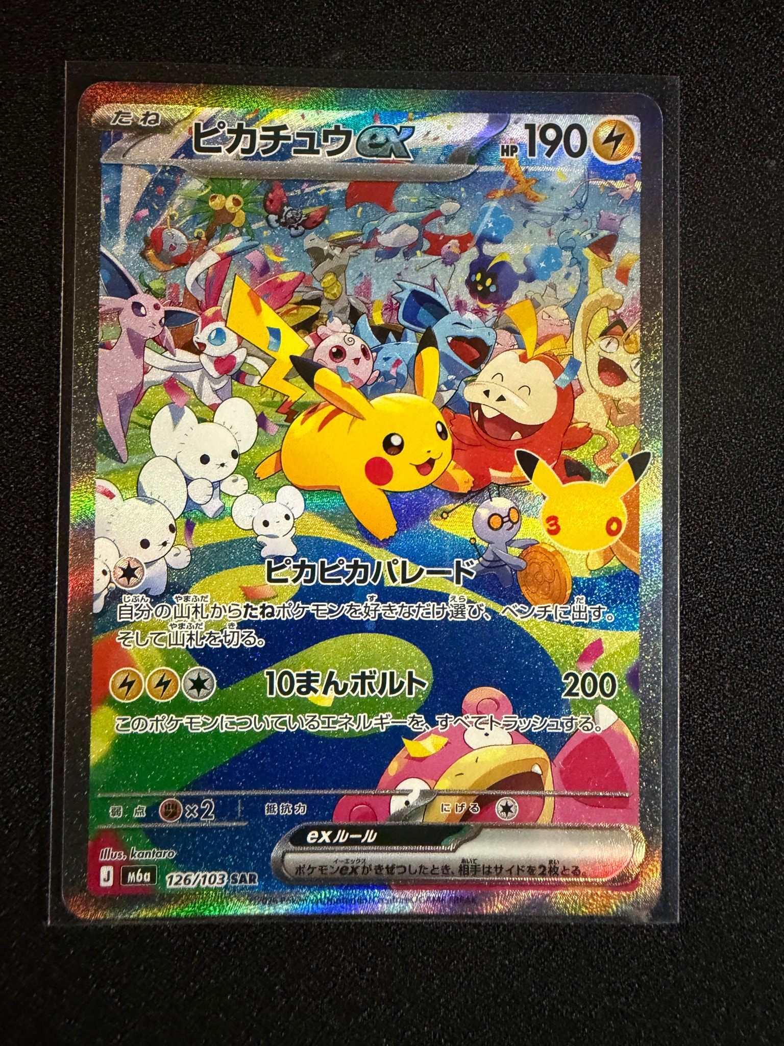 ピカチュウex SAR [M6a 126/103](拡張パック「30th CELEBRATION」)