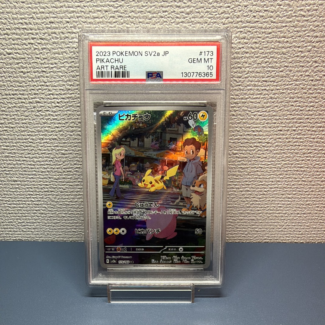 ピカチュウ AR[SV2a 173/165](強化拡張パック「ポケモンカード151」)