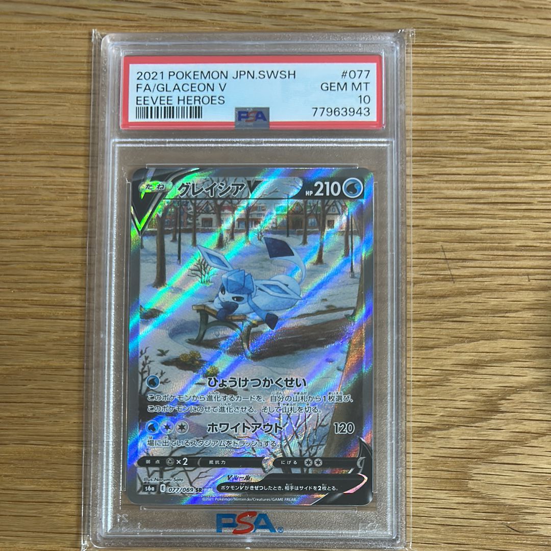 グレイシアV SR: SA[S6a 077/069](強化拡張パック「イーブイヒーローズ」)