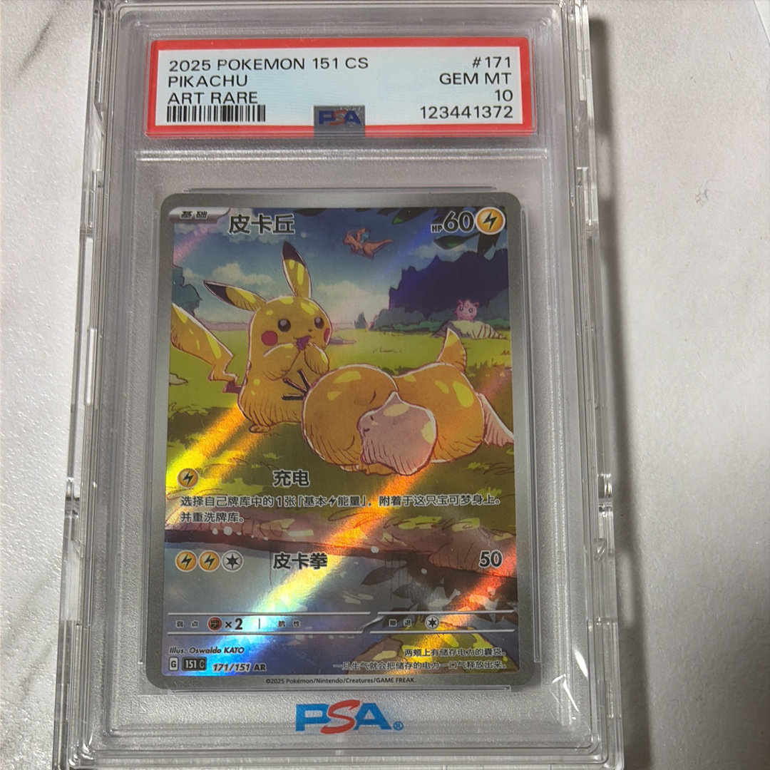 ピカチュウ AR [151 C 171/151]【中国語版】(スカーレット&バイオレット "ポケモンカード151")