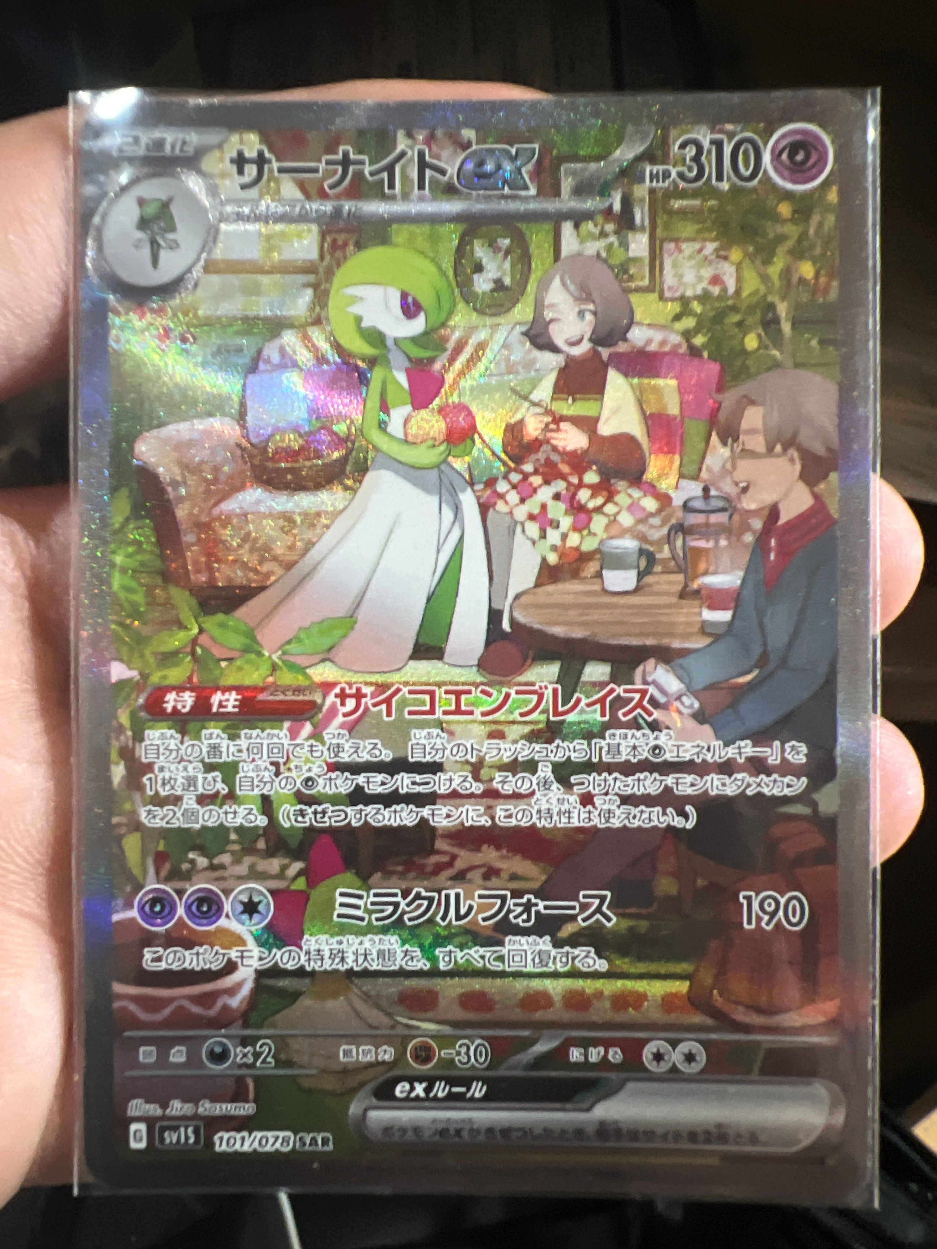 サーナイトex SAR[SV1S 101/078](スカーレット&バイオレット 拡張パック「スカーレットex」)