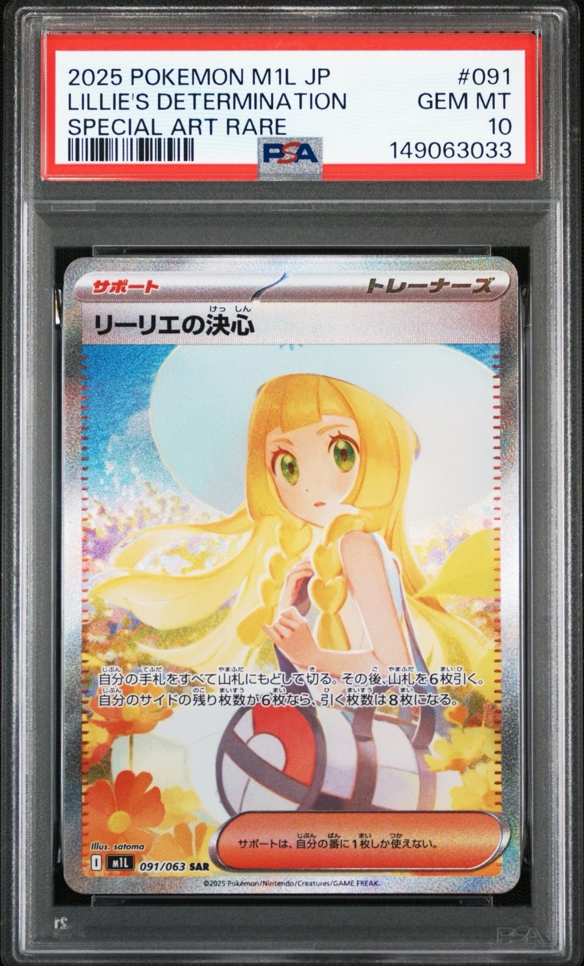 リーリエの決心 SAR [M1L 091/063](拡張パック「メガブレイブ」)