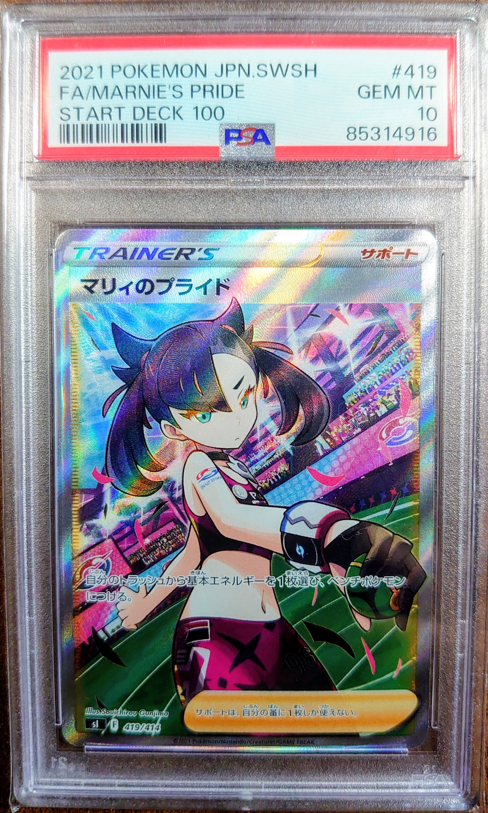 PSA10】マリィのプライド[SI 419/414](スタートデッキ100) 1枚の中古