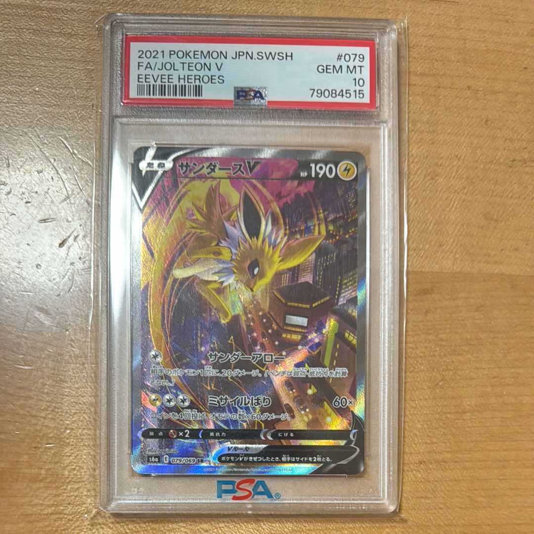 サンダースV SR: SA[S6a 079/069](強化拡張パック「イーブイヒーローズ」)