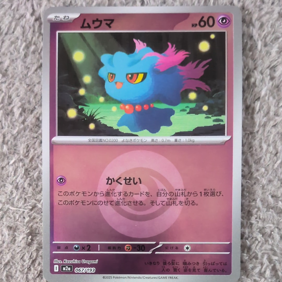 ムウマ :エネルギーマークミラー [M2a 067/193](ハイクラスパック「MEGAドリームex」)