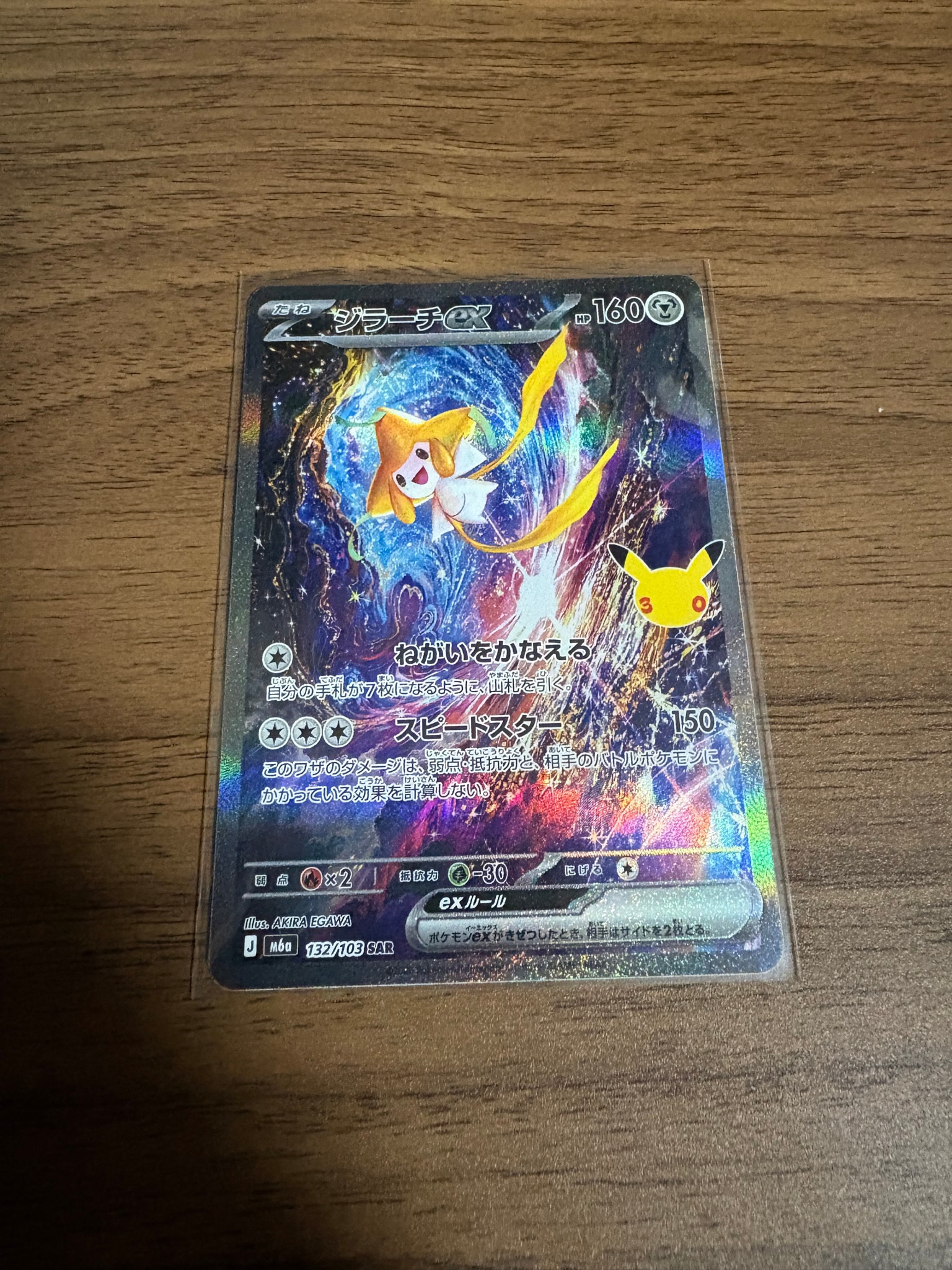 ジラーチex SAR [M6a 132/103](拡張パック「30th CELEBRATION」)