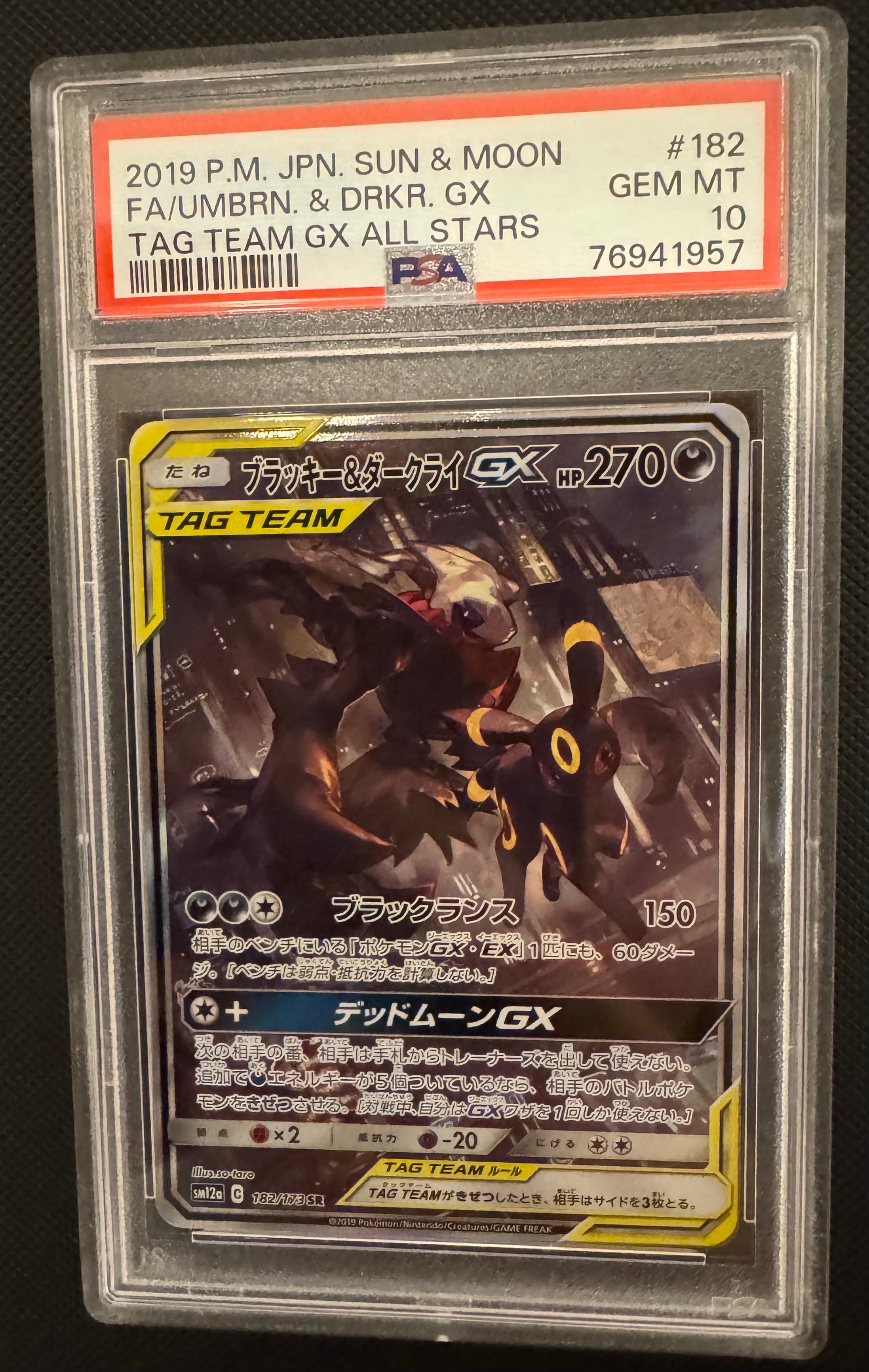 ブラッキー&ダークライGX SR: SA[SM12a 182/173](ハイクラスパック
