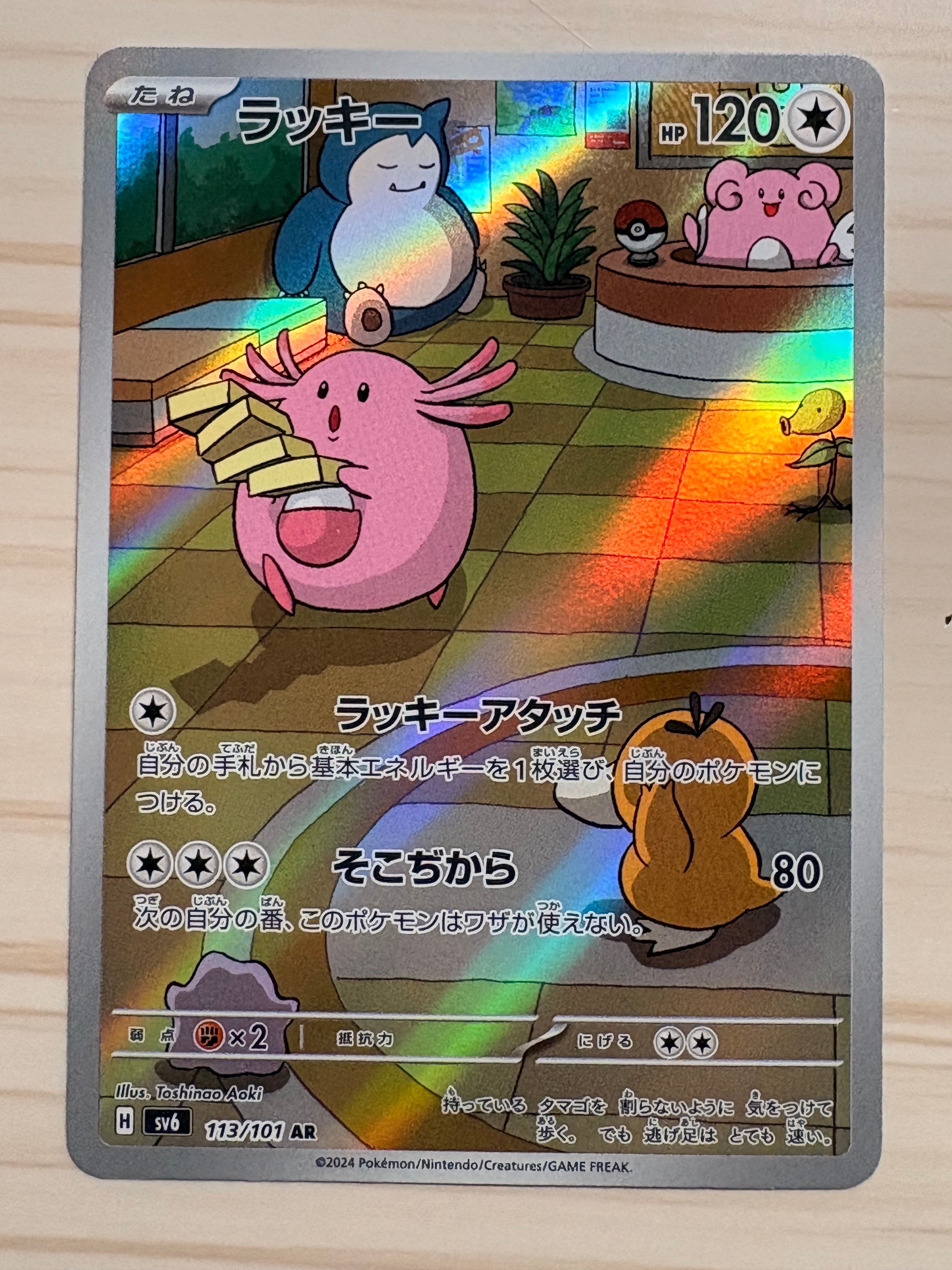 イーブイ AR仕様 [MC 755/742](スタートデッキ100「バトルコレクション
