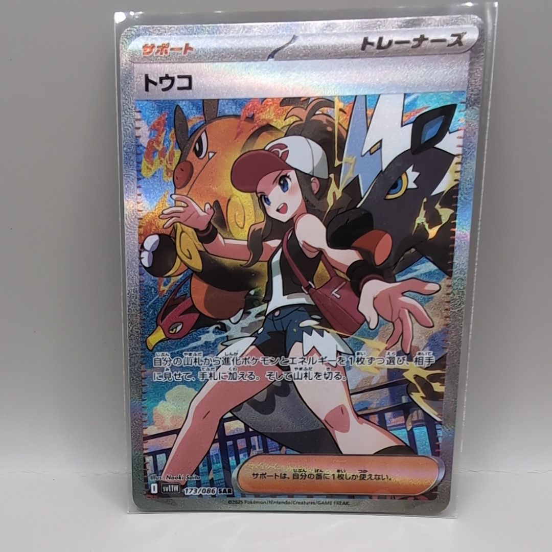トウコ SAR [SV11W 173/086](拡張パック「ホワイトフレア」)