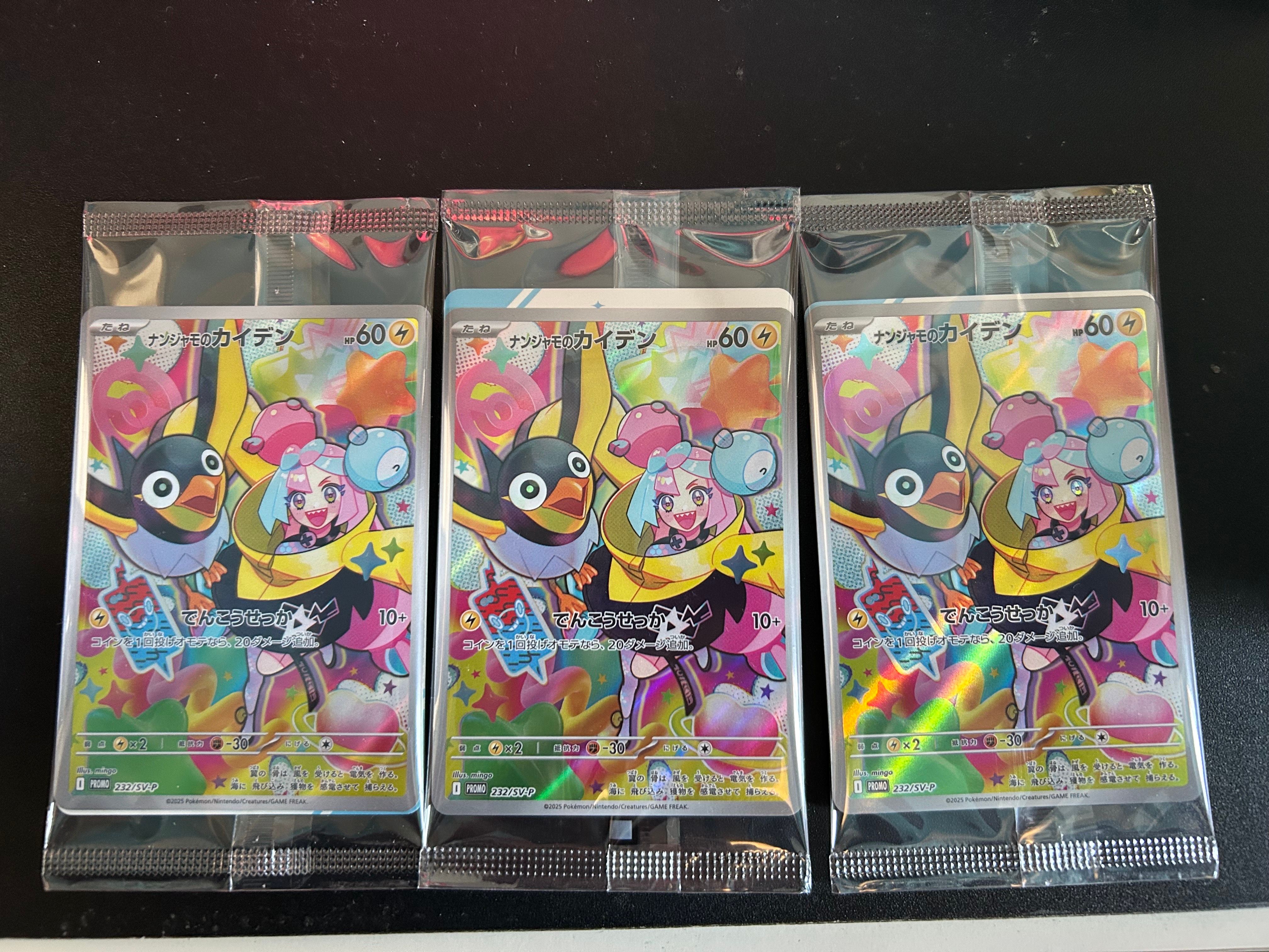 ナンジャモのカイデン P [SV-P 232](プロモーションカード「拡張パック バトルパートナーズ Box購入キャンペーン」)