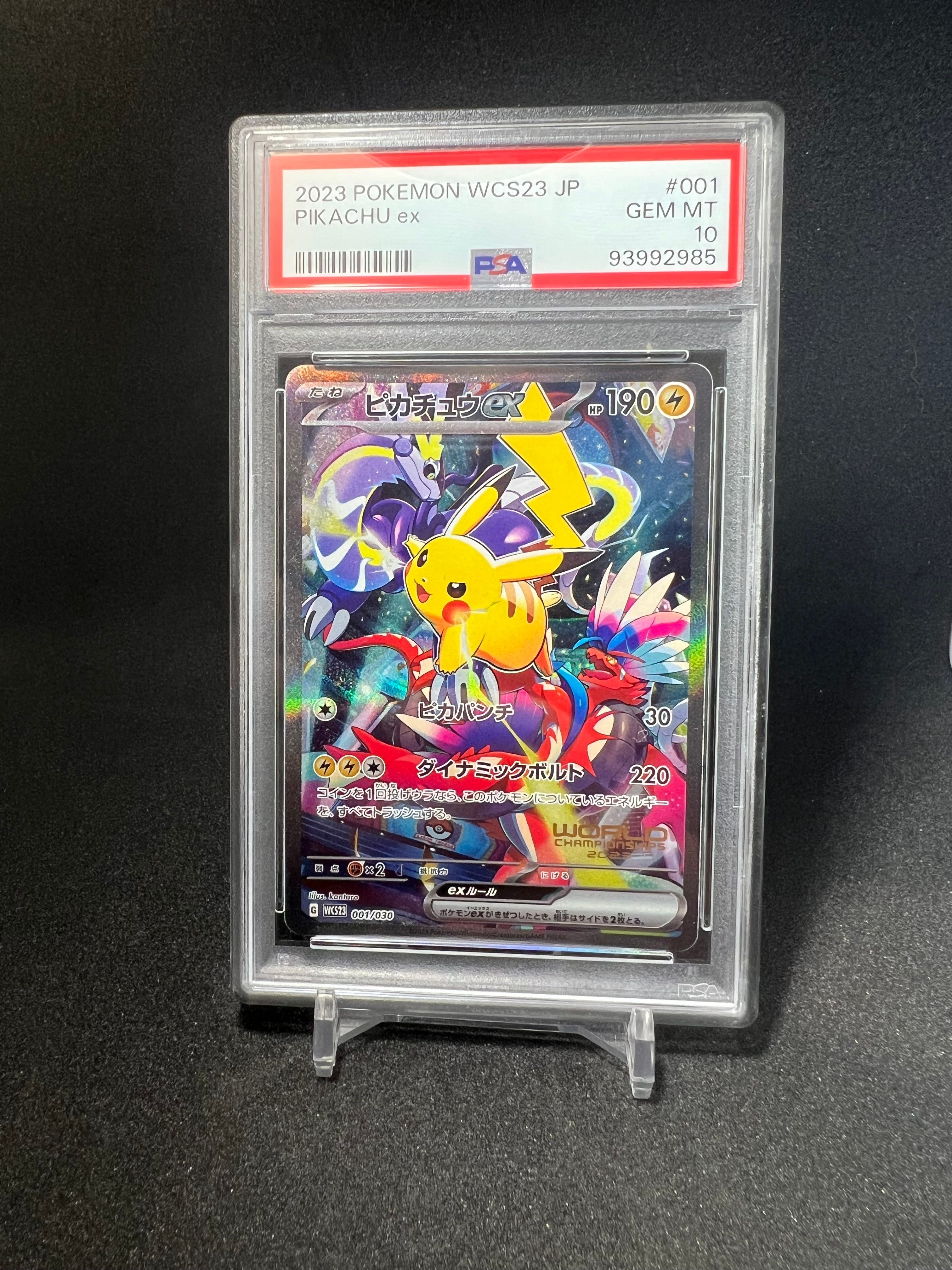 ピカチュウex [WCS23 001/030](ポケモンワールドチャンピオンシップス2023横浜 記念デッキ「ピカチュウ」)