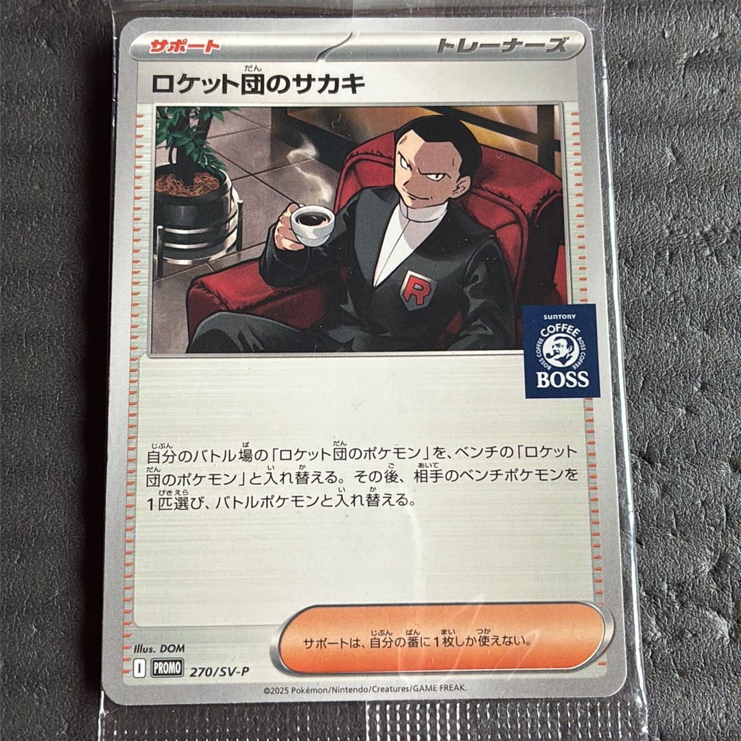 ロケット団のサカキ P [SV-P 270](プロモーションカード「ポケモンカードゲーム×BOSS 割るだけクラフトボスカフェ2本パック付属」)