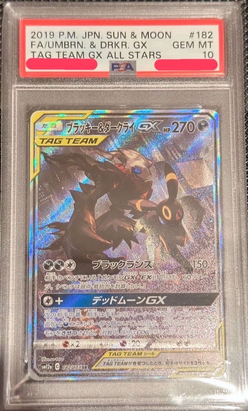 ブラッキー&ダークライGX SR: SA[SM12a 182/173](ハイクラスパック「TAG TEAM GX タッグオールスターズ」)