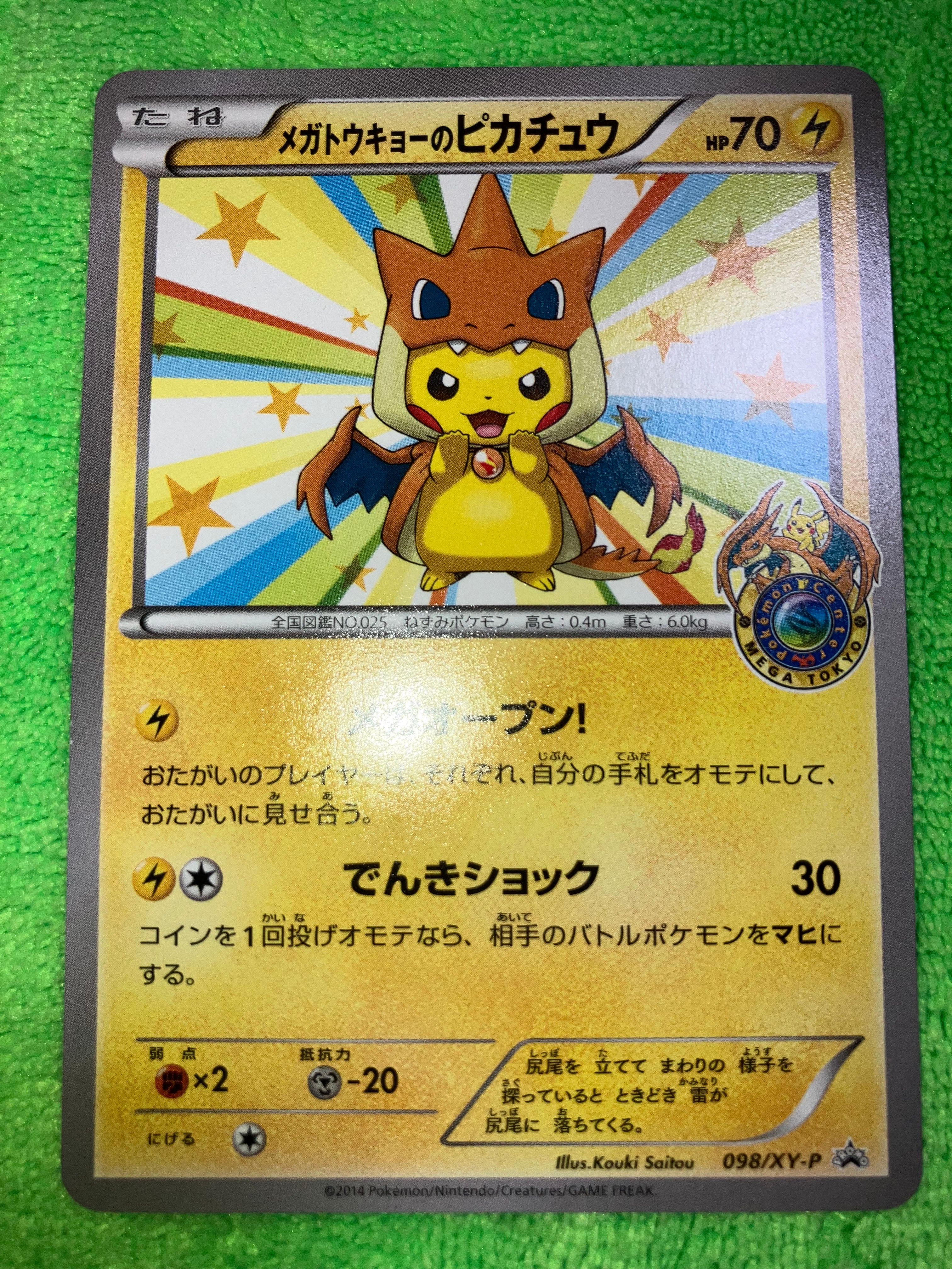 メガトウキョーのピカチュウ: プロモ[XY-P 098/XY-P](プロモーションカード「XY-P」)