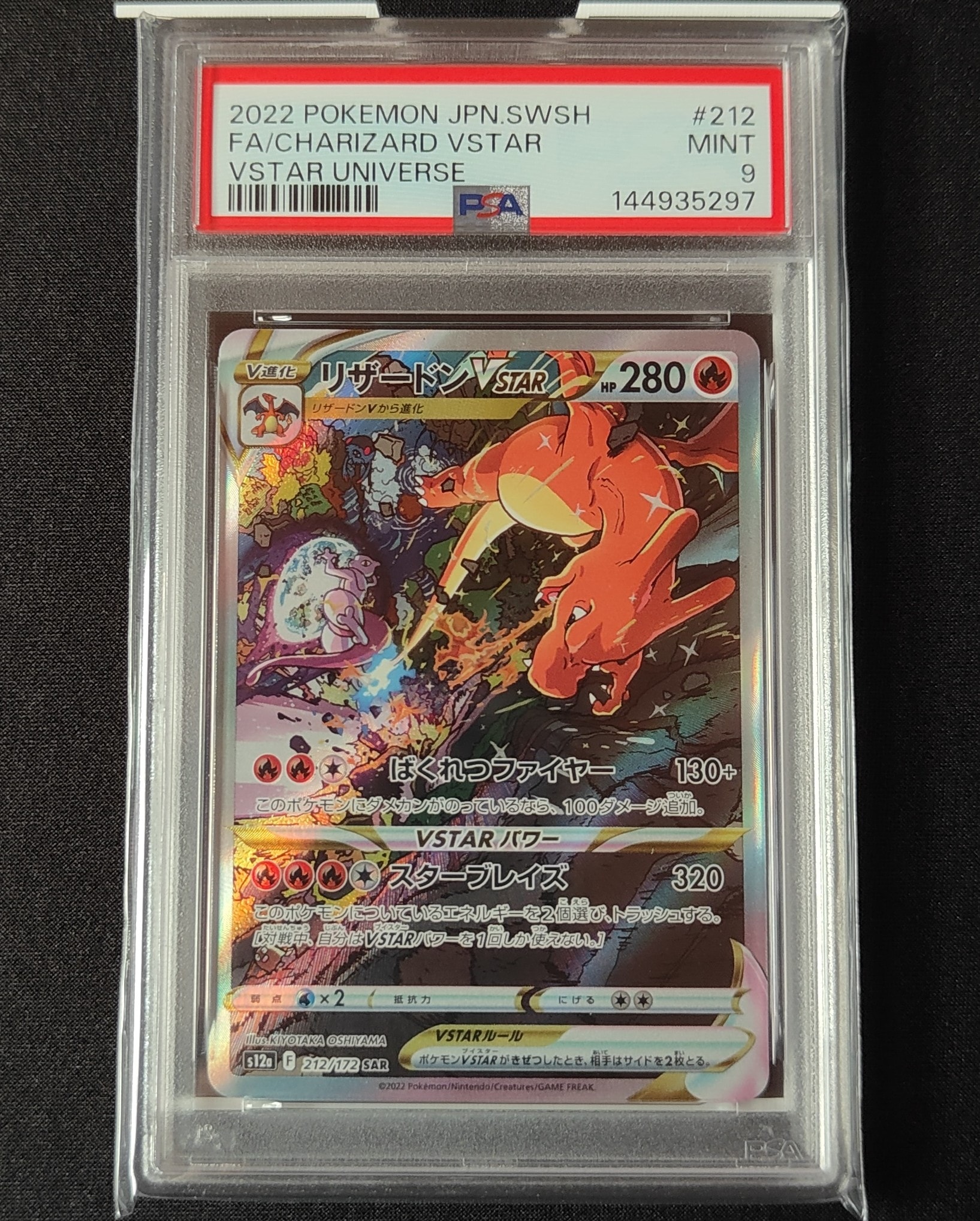 リザードンVSTAR SAR[s12a 212/172](ハイクラスパック「VSTAR