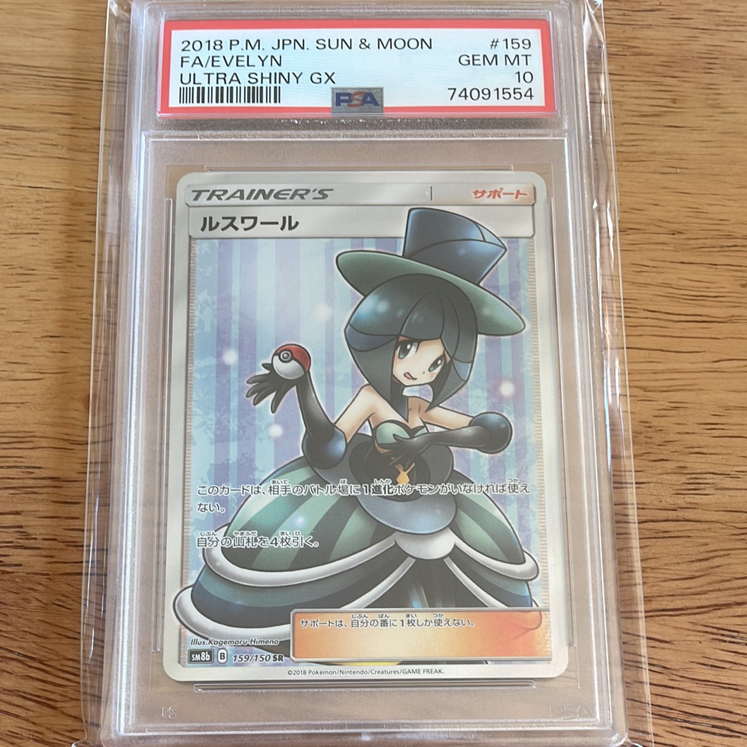 ルスワール SR[SM8b 159/150](ハイクラスパック「GXウルトラシャイニー」)