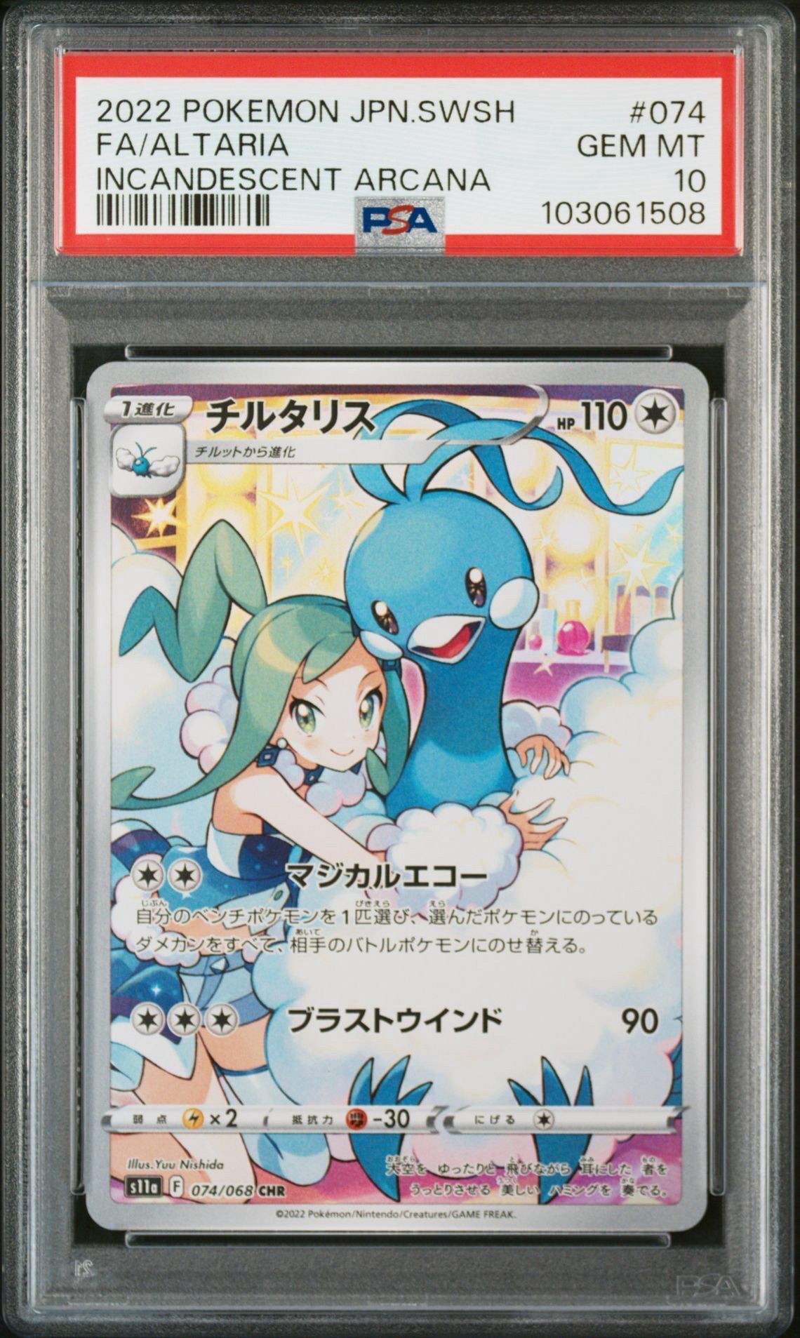 チルタリス CHR [s11a 074/068](強化拡張パック『白熱のアルカナ』)