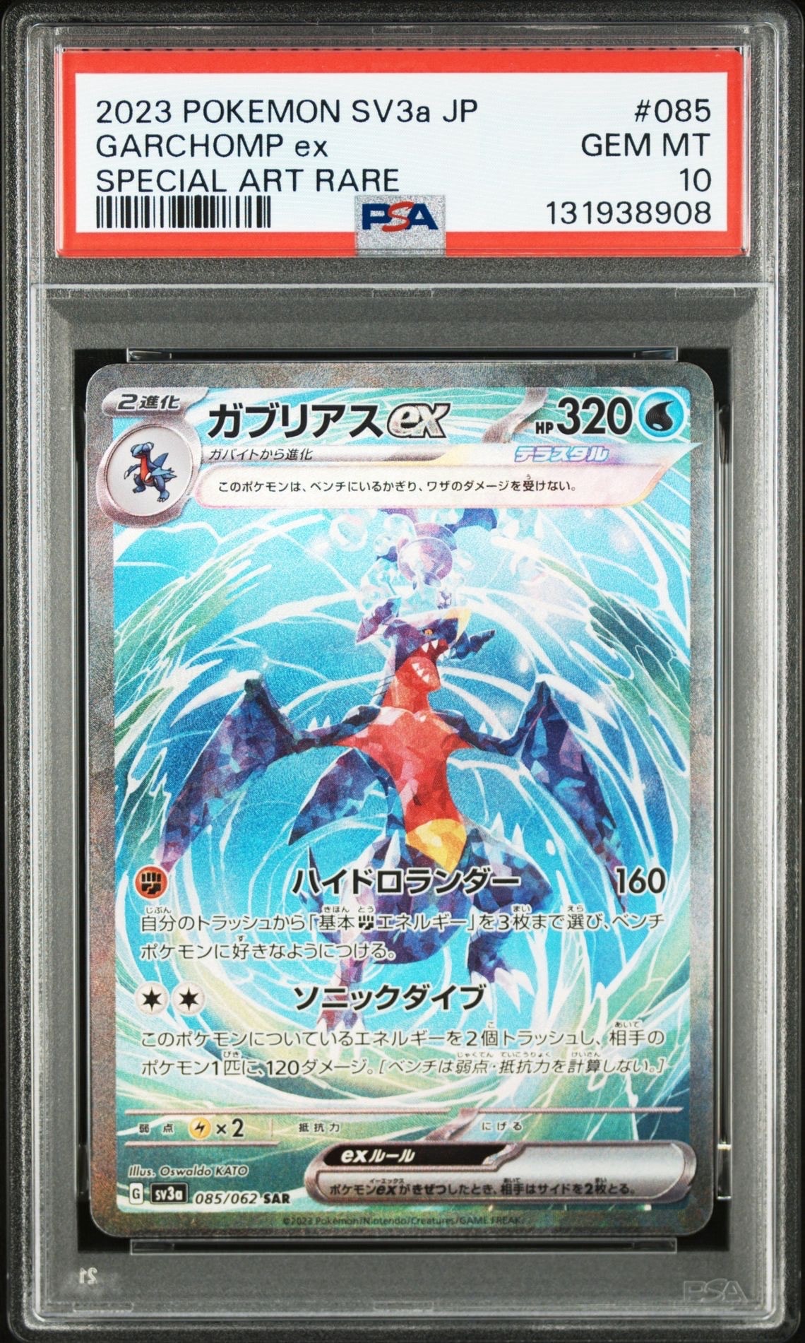 ガブリアスex SAR[SV3a 085/062](強化拡張パック「レイジングサーフ」)