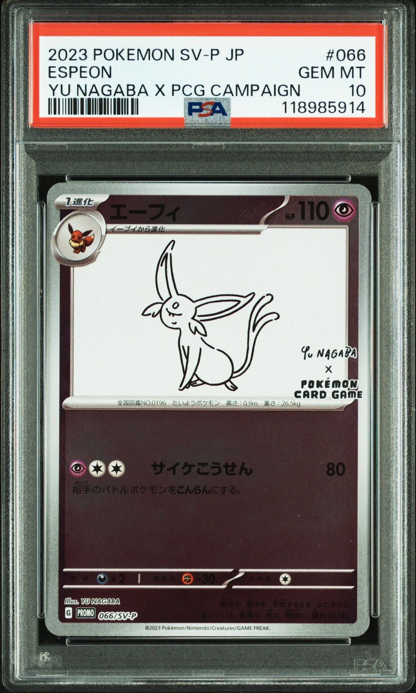 エーフィ: プロモ [SV-P 066](「YU NAGABA×ポケモンカードゲーム」プロモーションカード「SV-P」)