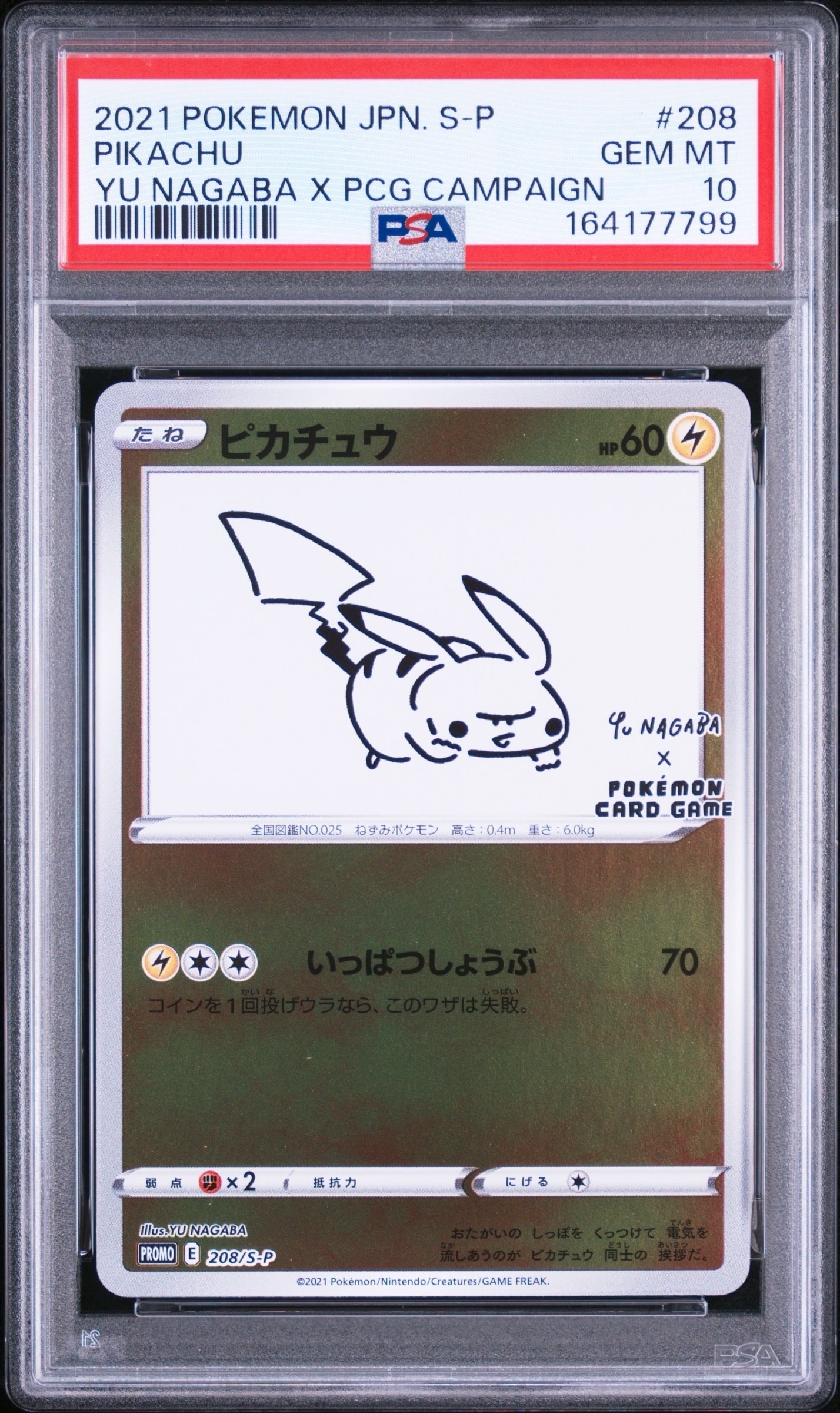 キ*ラ様 ピカチュウ：YU NAGABA×ポケモンカードゲーム PROMO S- ピカチュウ:プロモ [S-P 208](「YU NAGABA×ポケモンカードゲーム