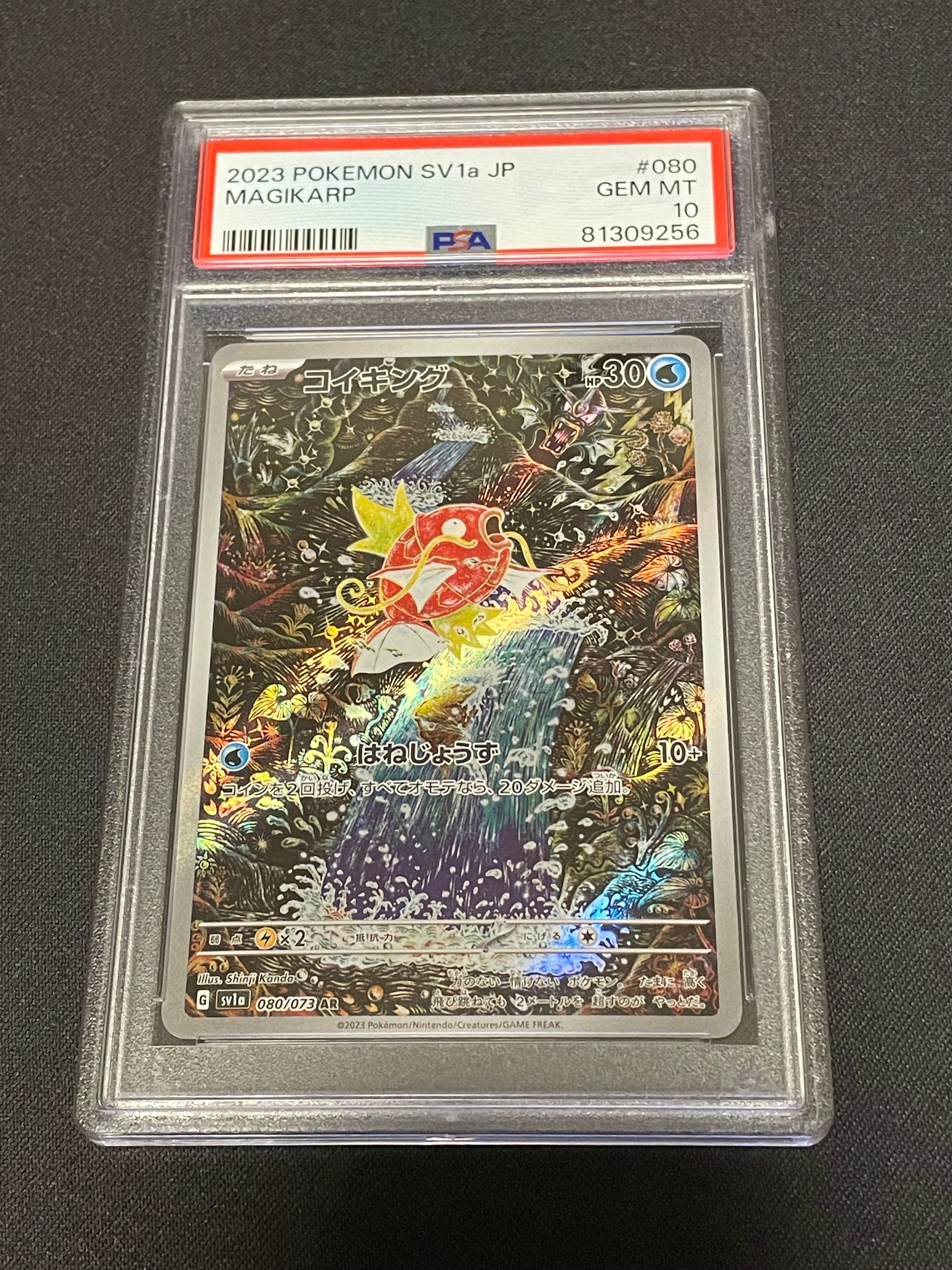 コイキング AR[SV1a 080/073](スカーレット&バイオレット 拡張パック「トリプレットビート」)