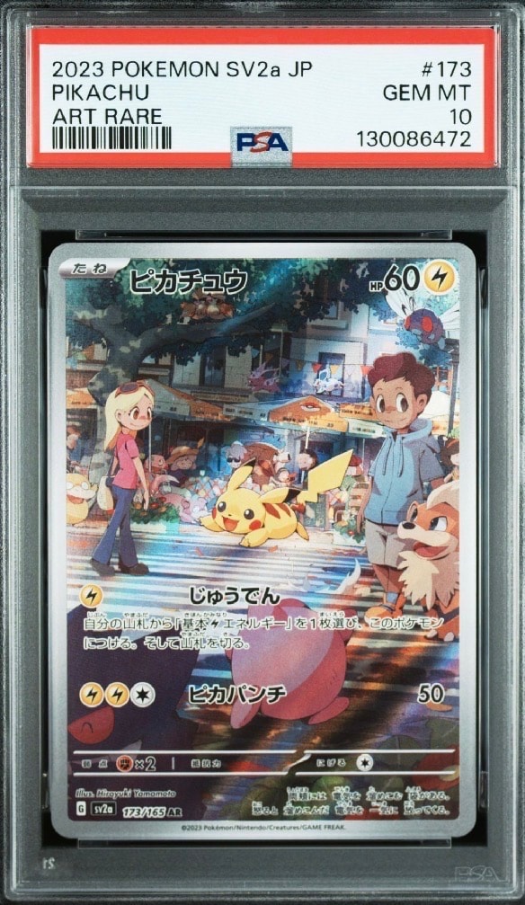 ピカチュウ AR[SV2a 173/165](強化拡張パック「ポケモンカード151」)