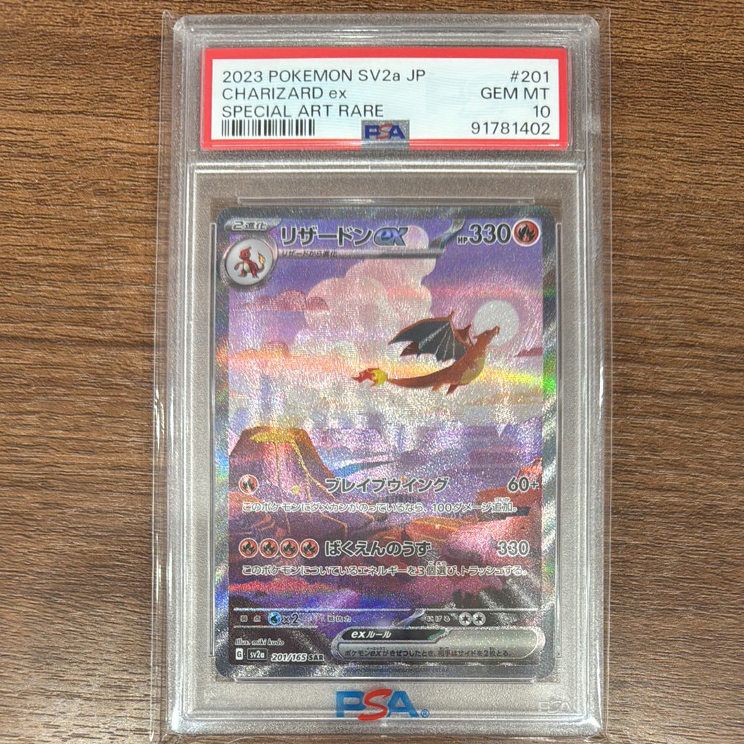 リザードンex SAR [SV2a 201/165](強化拡張パック「ポケモンカード151」)