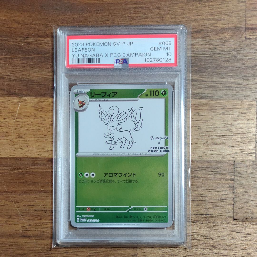 リーフィア: プロモ [SV-P 068](「YU NAGABA×ポケモンカードゲーム」プロモーションカード「SV-P」)