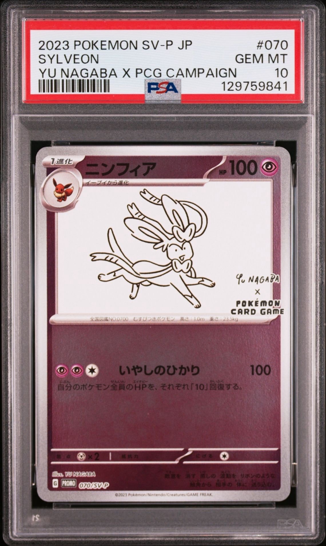 ニンフィア: プロモ [SV-P 070](「YU NAGABA×ポケモンカードゲーム」プロモーションカード「SV-P」)