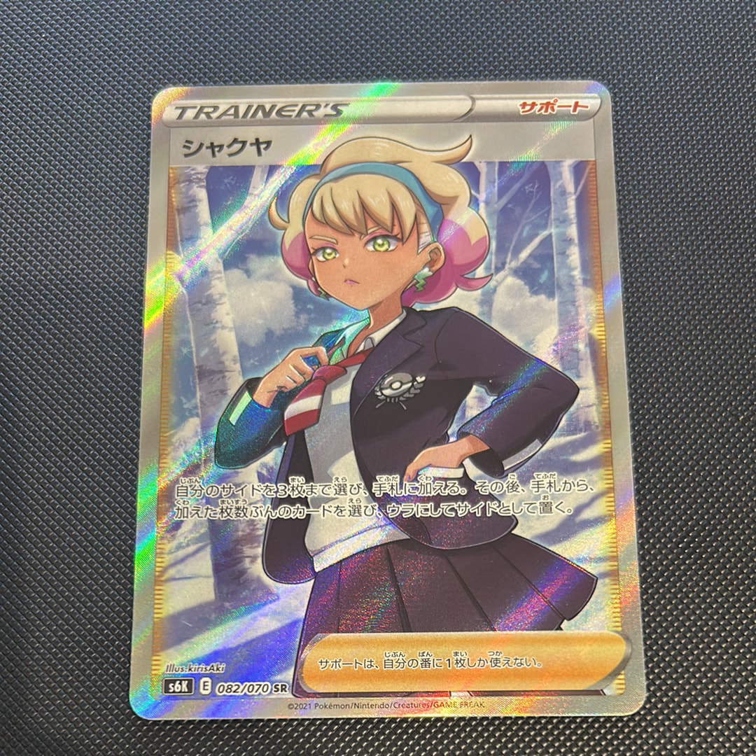 シャクヤ SR PSA10 S6K 漆黒のガイスト 082/070 シャクヤ SR S6K 漆黒のガイスト 082/070 - メルカリ