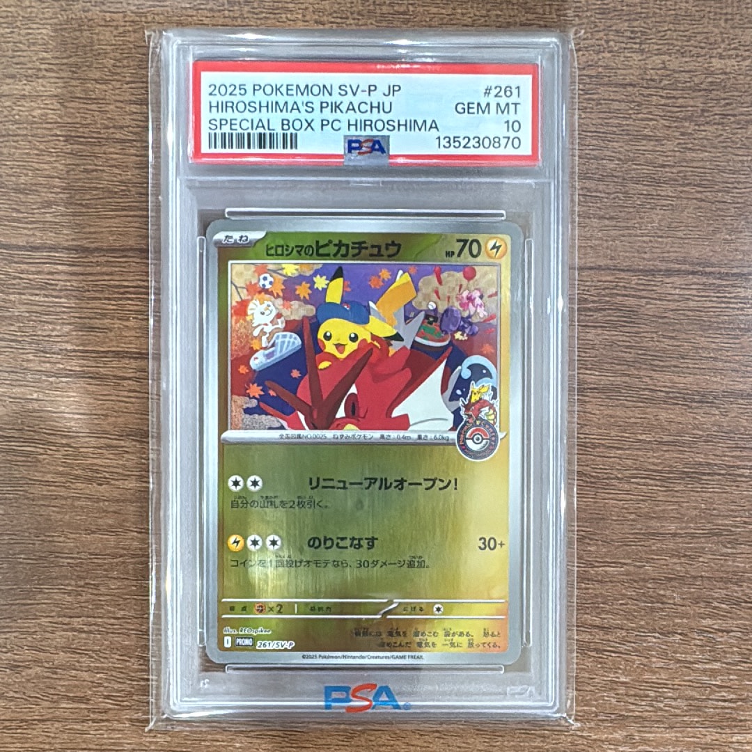 ヒロシマのピカチュウ P [SV-P 261](スペシャルBOX「ポケモンセンターヒロシマ」)