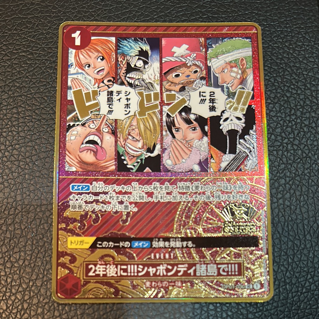 2年後に!!!シャボンディ諸島で!!! UC [OP01-030](スペシャルグッズセット「2nd ANNIVERSARY SET」)